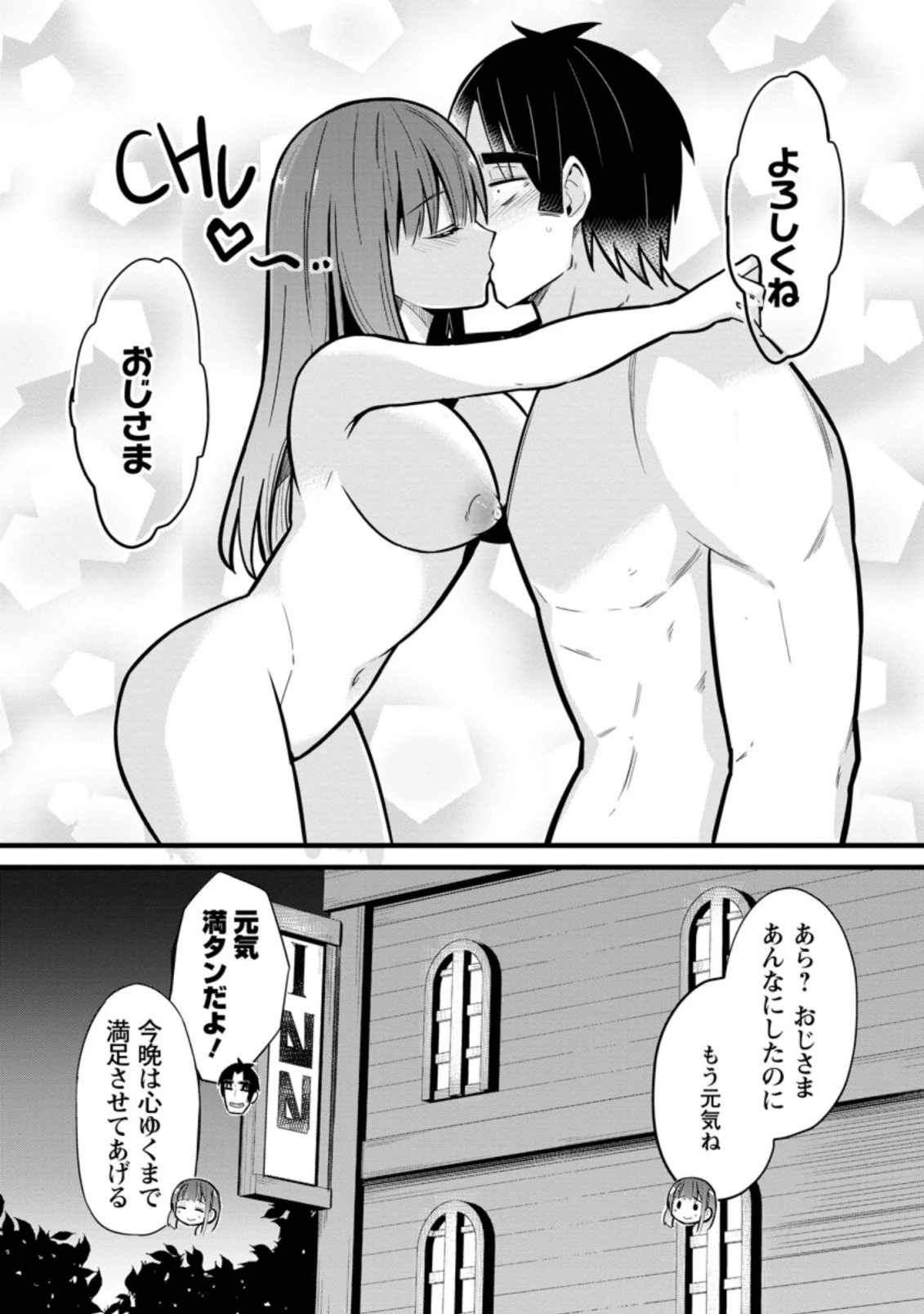 異世界パパ活おじさん 第4話 - 9
