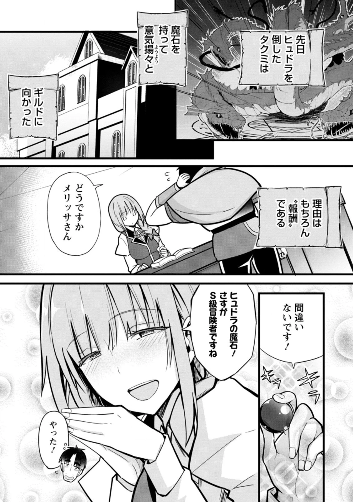 異世界パパ活おじさん 第5話 - 1