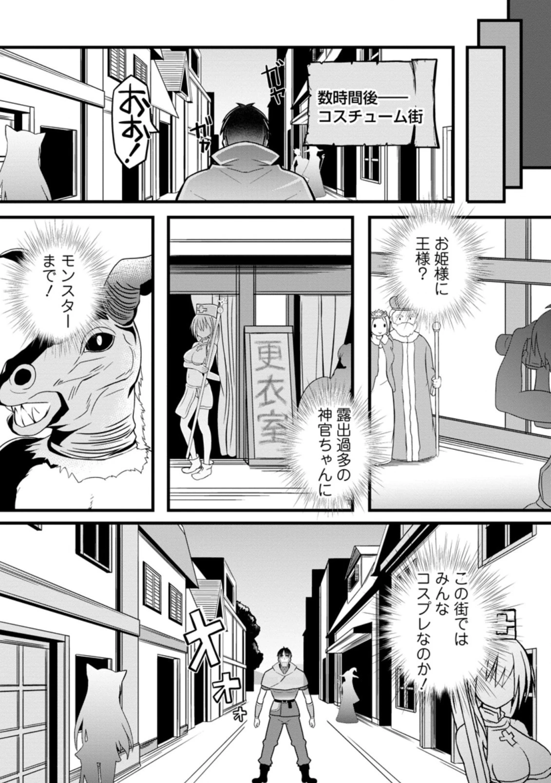 異世界パパ活おじさん 第5話 - 3