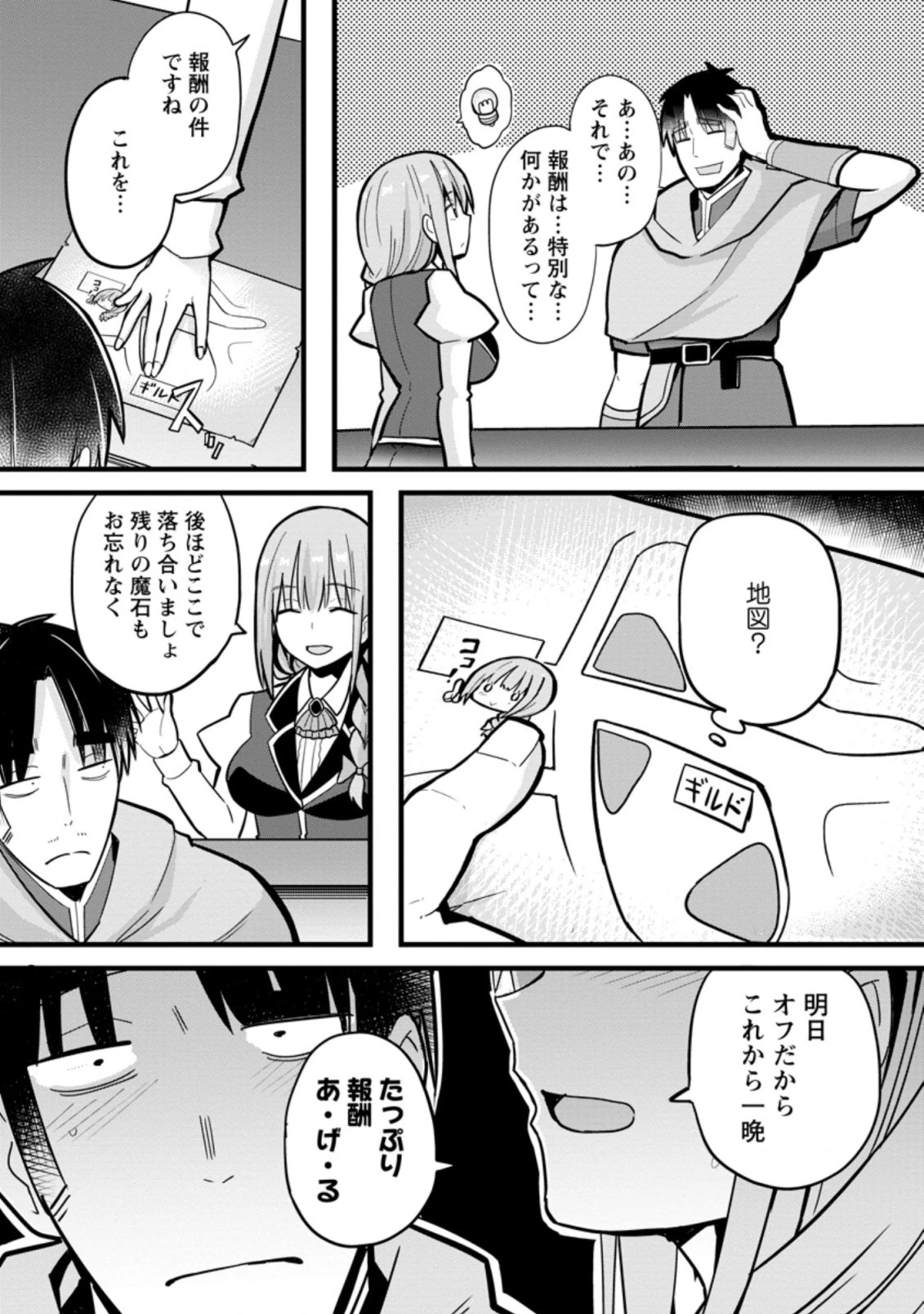 異世界パパ活おじさん 第5.2話 - 2