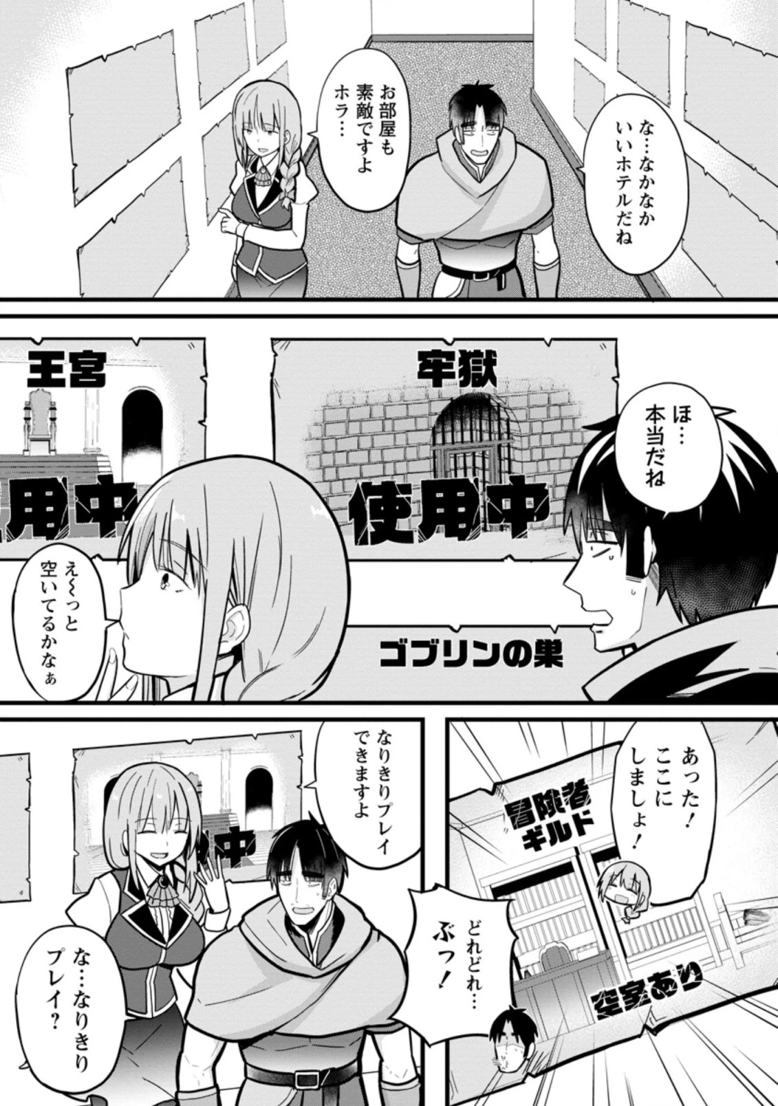 異世界パパ活おじさん 第5.2話 - 5