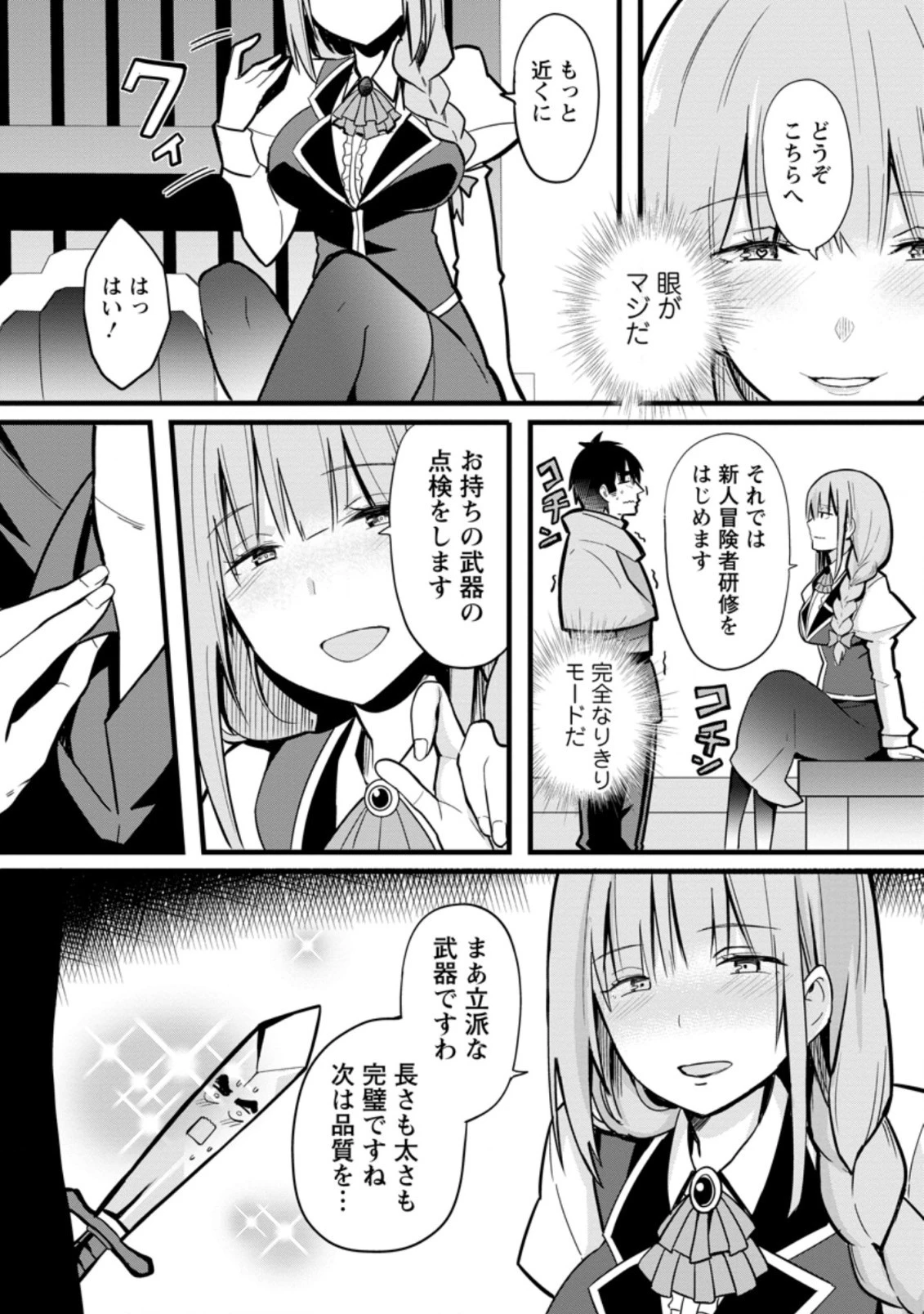 異世界パパ活おじさん 第5.2話 - 7