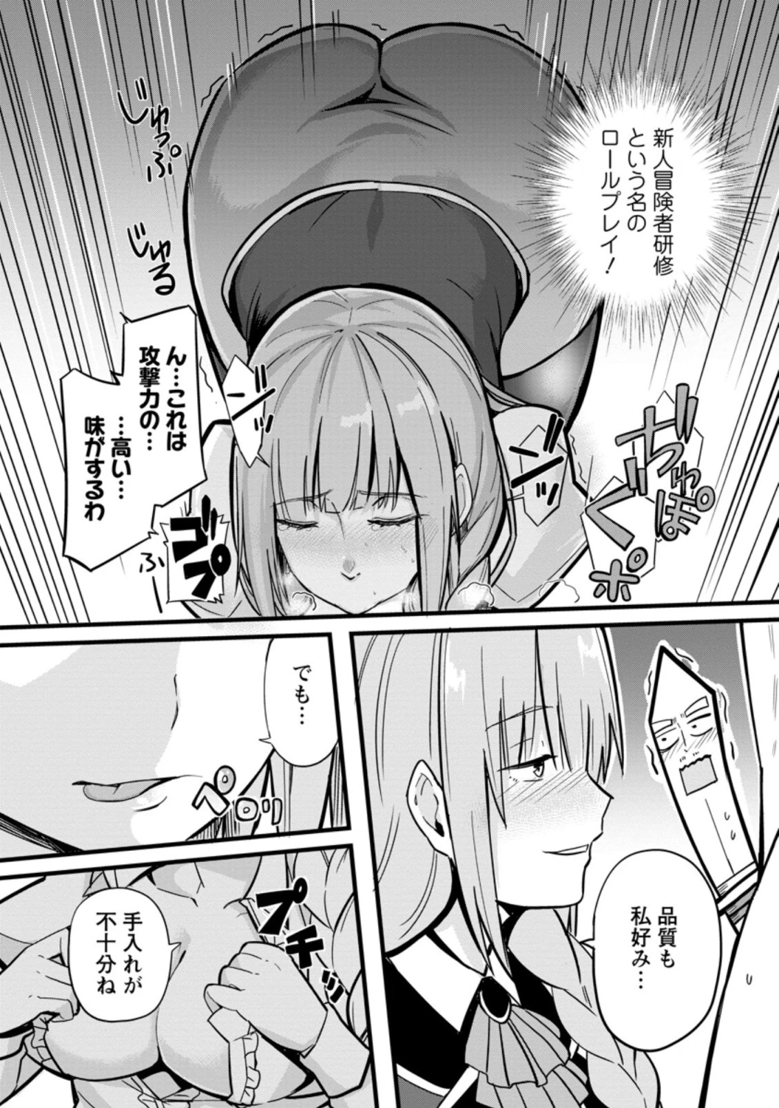 異世界パパ活おじさん 第5.2話 - 8