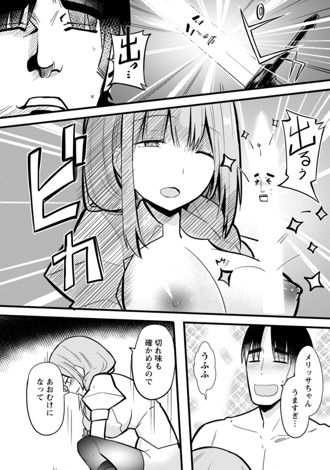 異世界パパ活おじさん 第5.2話 - 10