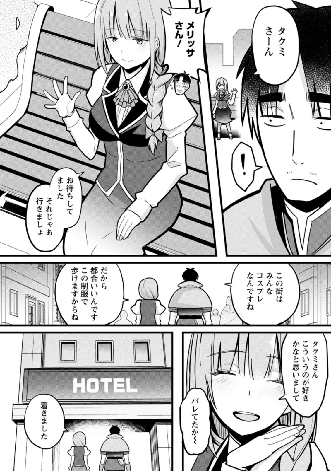 異世界パパ活おじさん 第5.3話 - 4