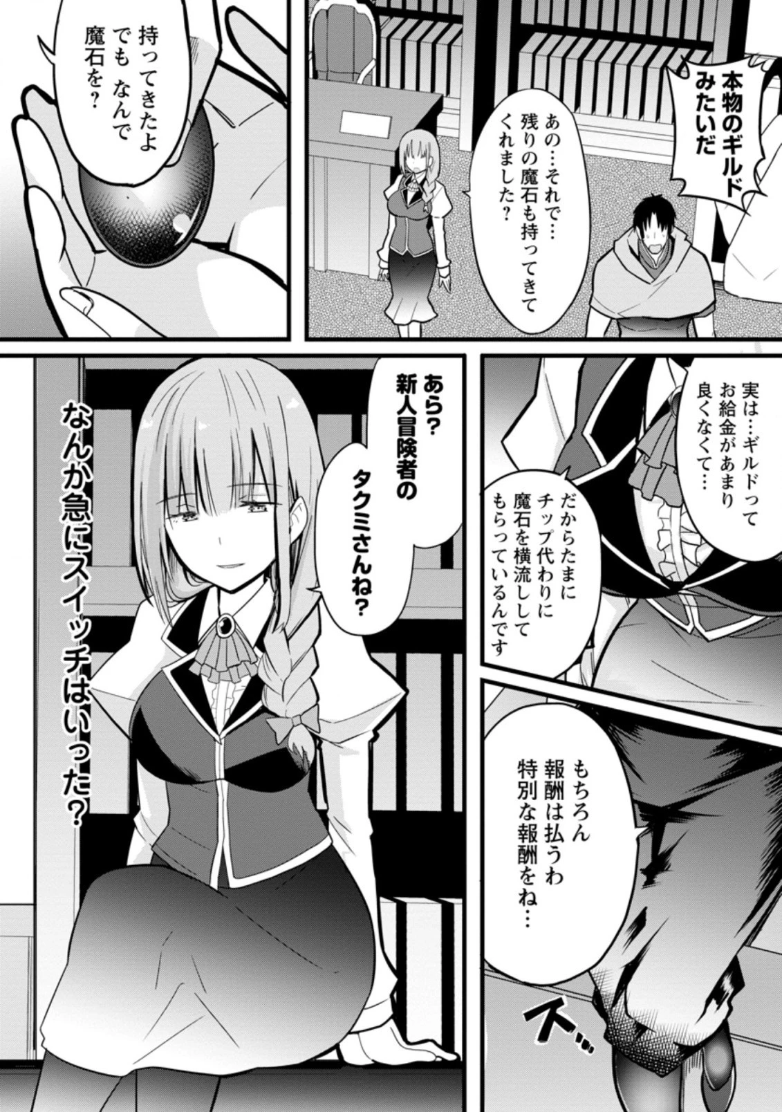 異世界パパ活おじさん 第5.3話 - 6