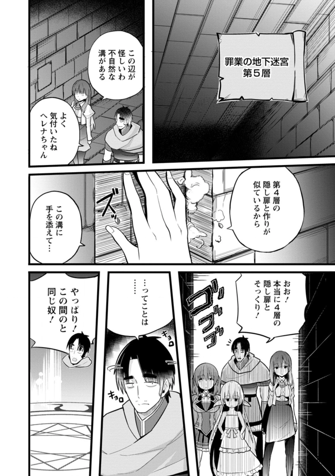 異世界パパ活おじさん 第6.1話 - 6