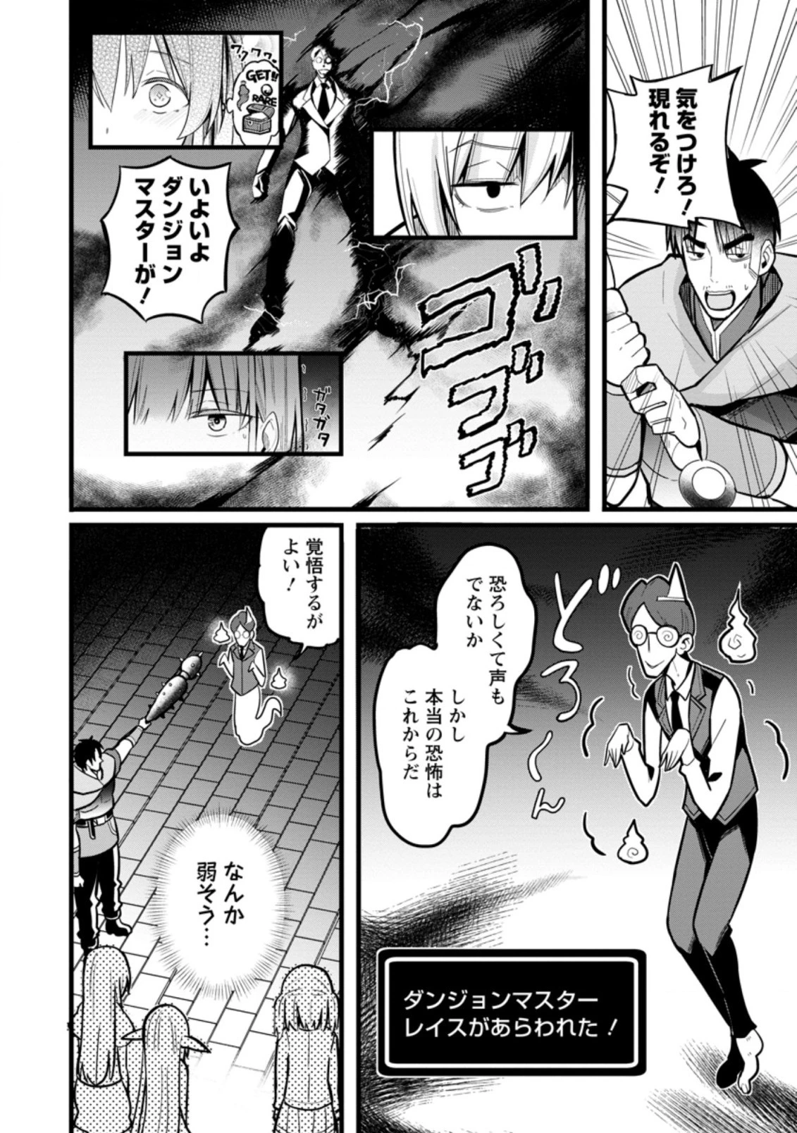 異世界パパ活おじさん 第6.1話 - 10