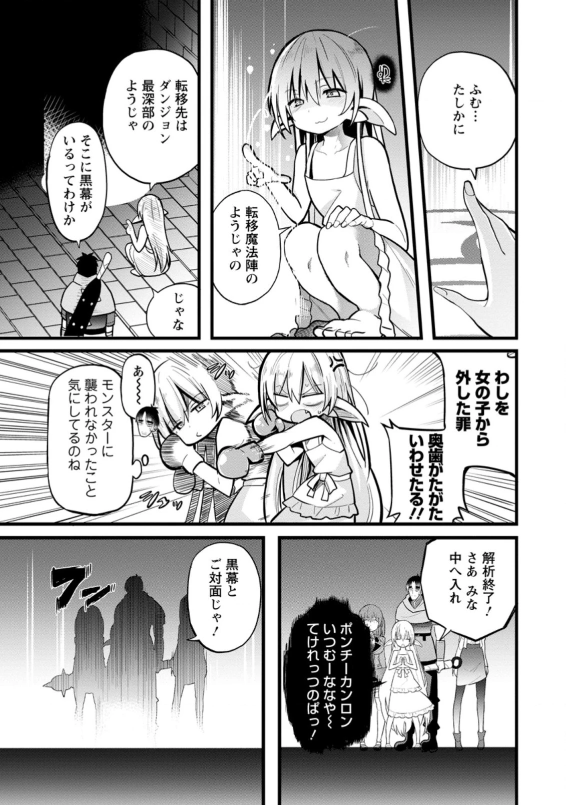 異世界パパ活おじさん 第6.2話 - 7