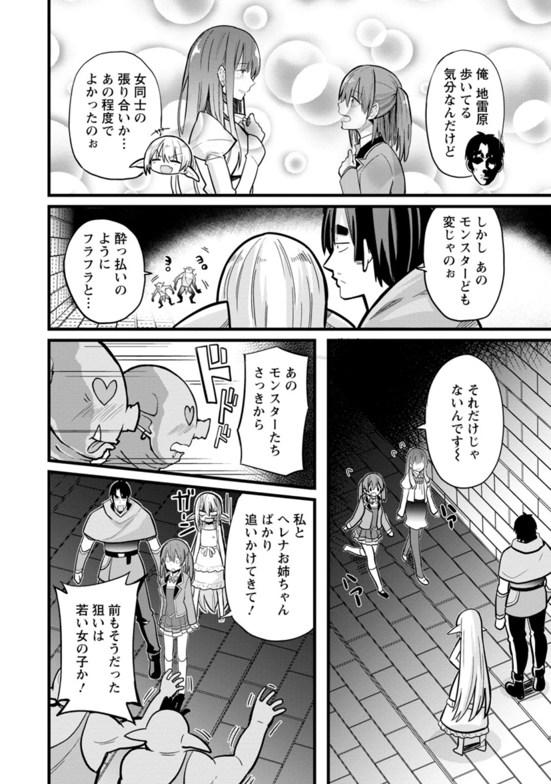 異世界パパ活おじさん 第6.3話 - 4