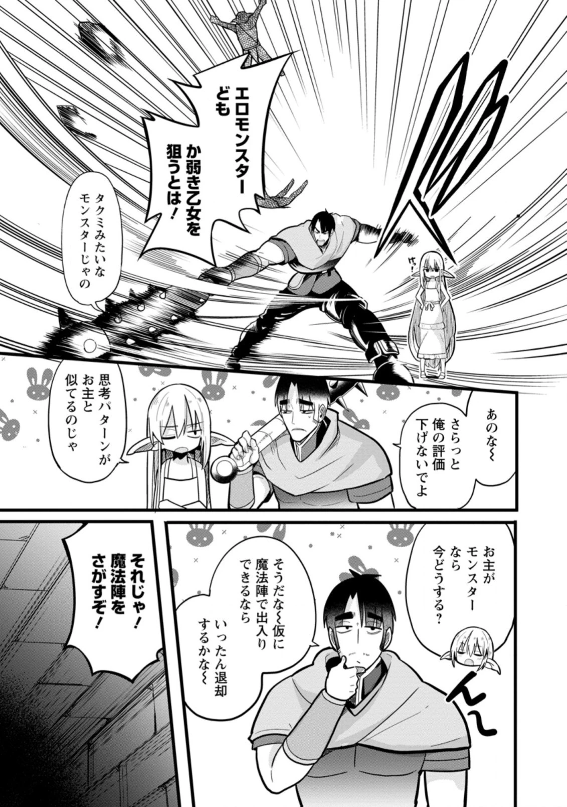 異世界パパ活おじさん 第6.3話 - 5