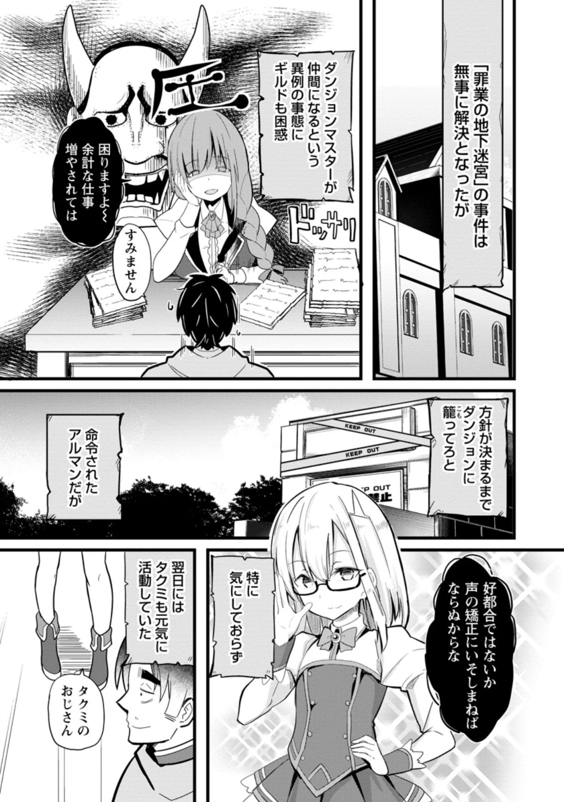 異世界パパ活おじさん 第7話 - 1