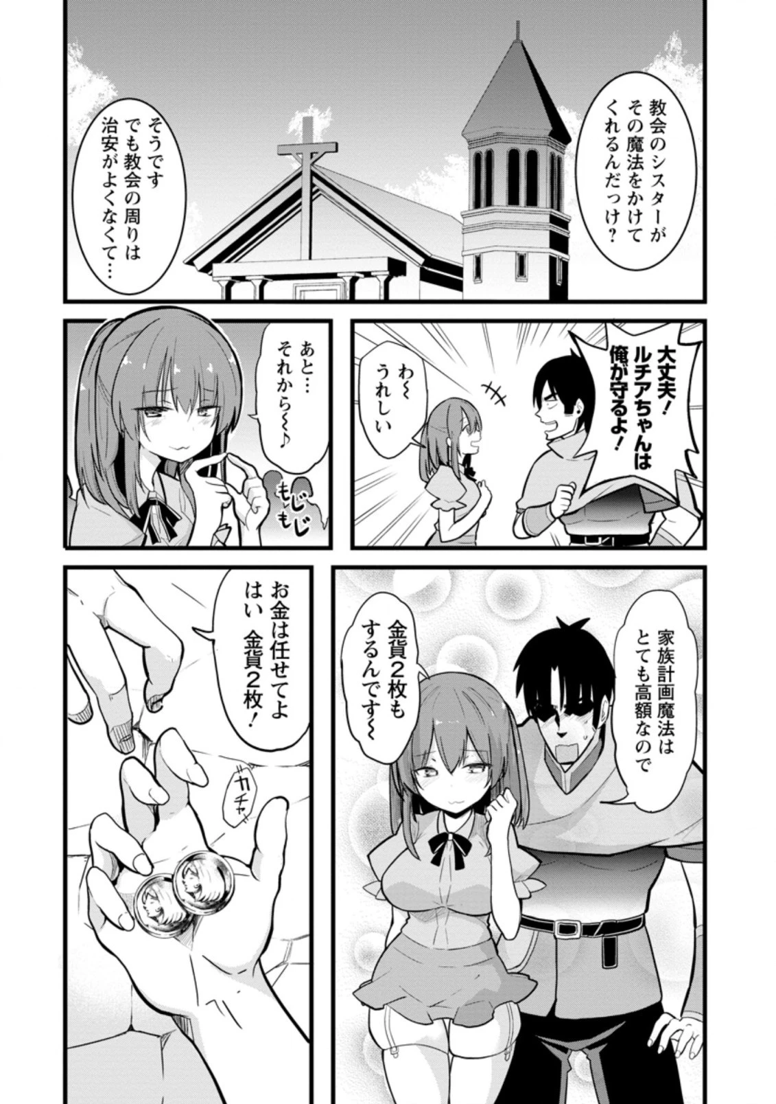 異世界パパ活おじさん 第7話 - 3