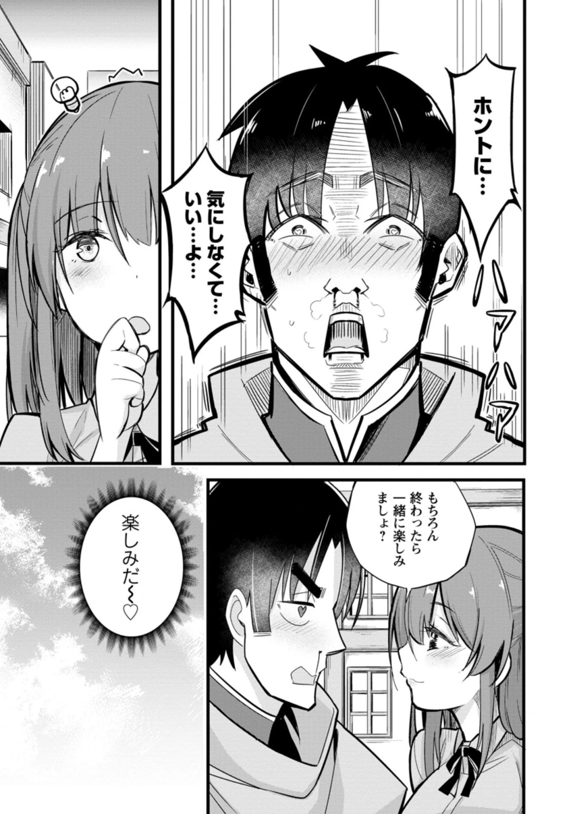 異世界パパ活おじさん 第7話 - 5
