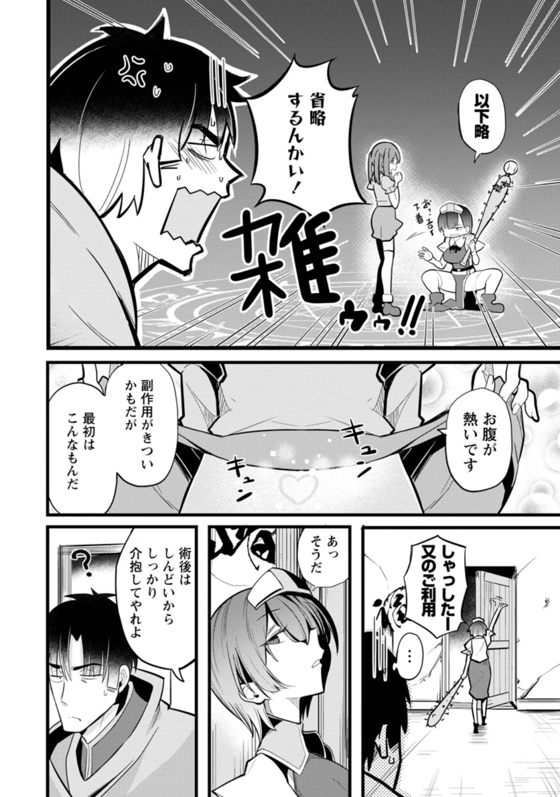 異世界パパ活おじさん 第7話 - 8