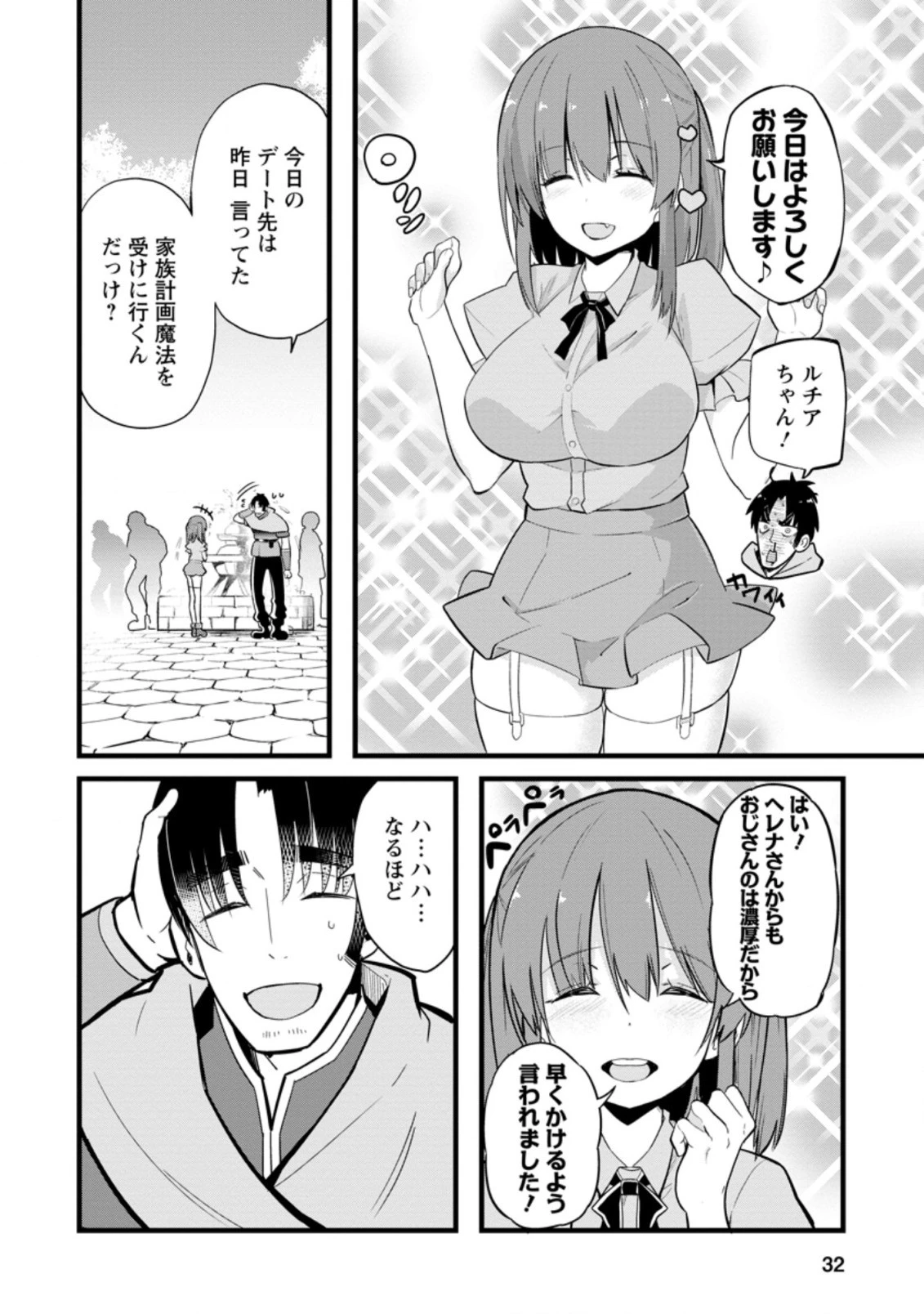 異世界パパ活おじさん 第7.2話 - 2