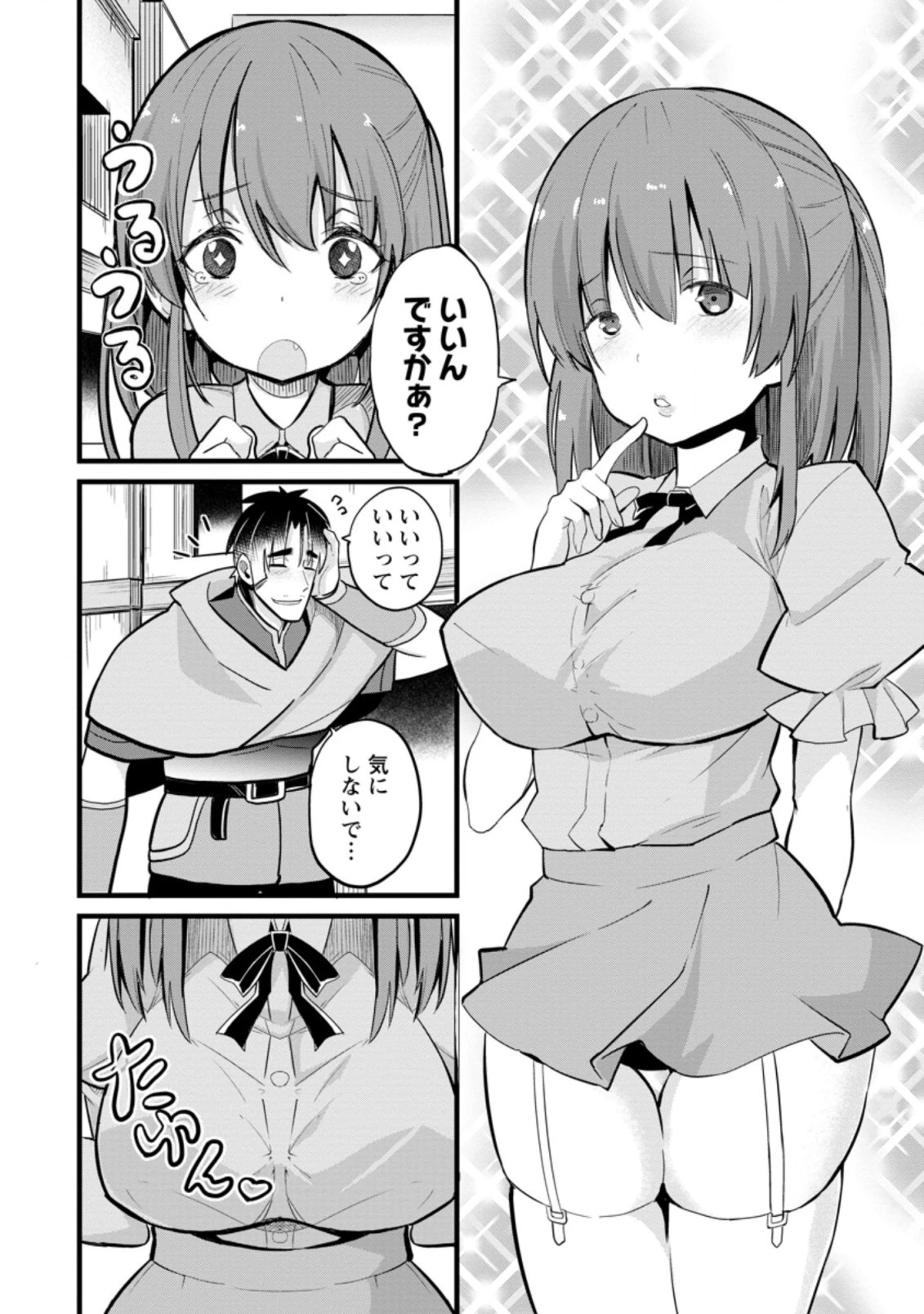 異世界パパ活おじさん 第7.2話 - 4