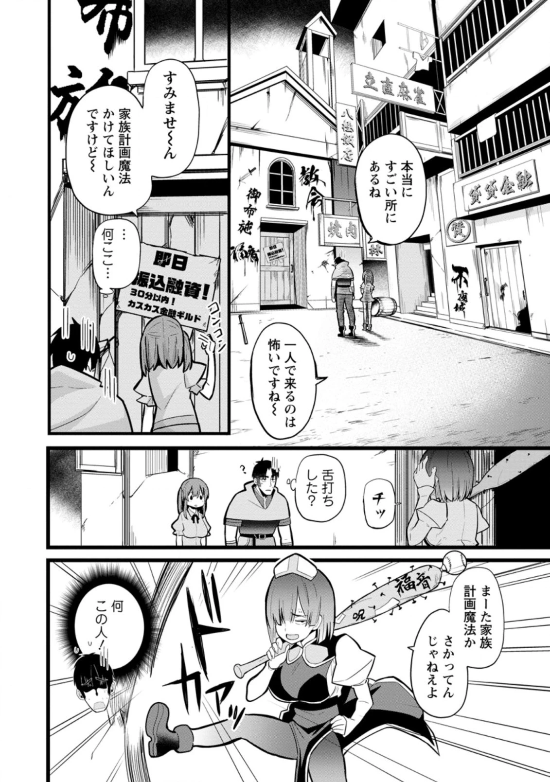 異世界パパ活おじさん 第7.2話 - 6