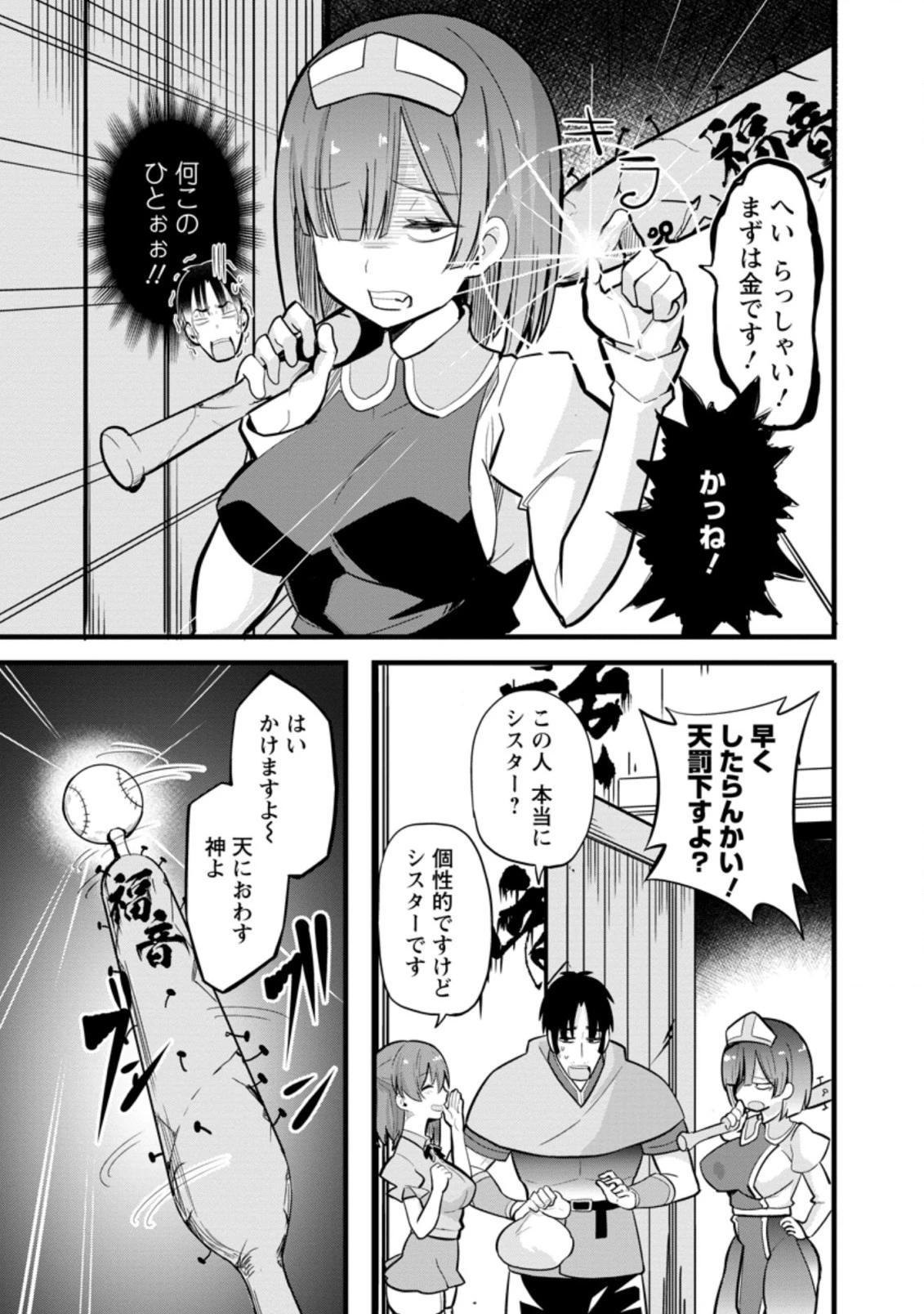 異世界パパ活おじさん 第7.2話 - 7