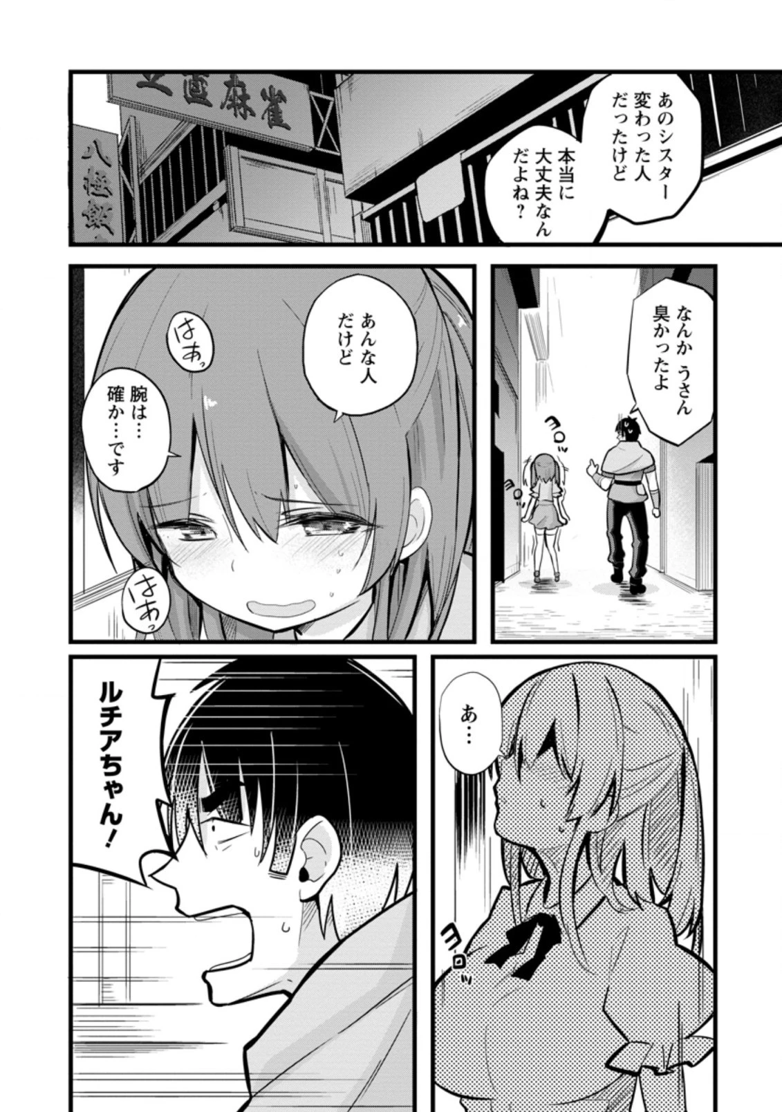 異世界パパ活おじさん 第7.2話 - 9
