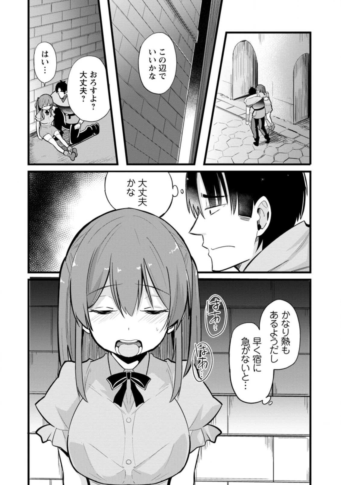 異世界パパ活おじさん 第7.2話 - 11