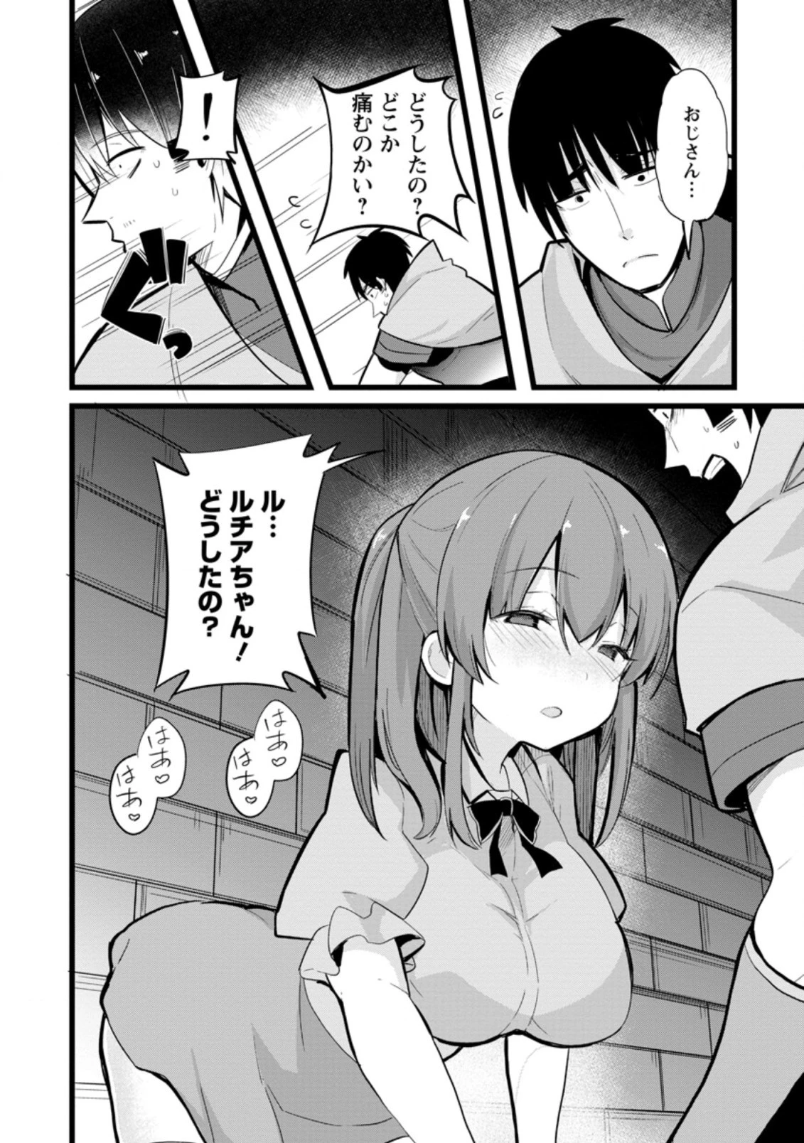 異世界パパ活おじさん 第7.2話 - 12