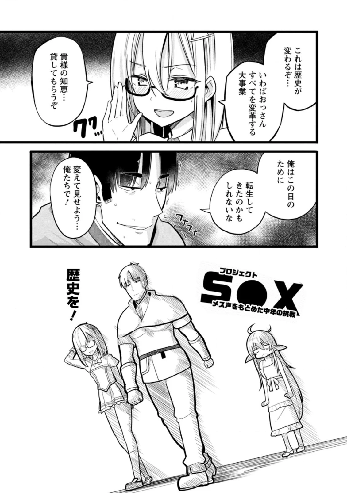 異世界パパ活おじさん 第8話 - 5