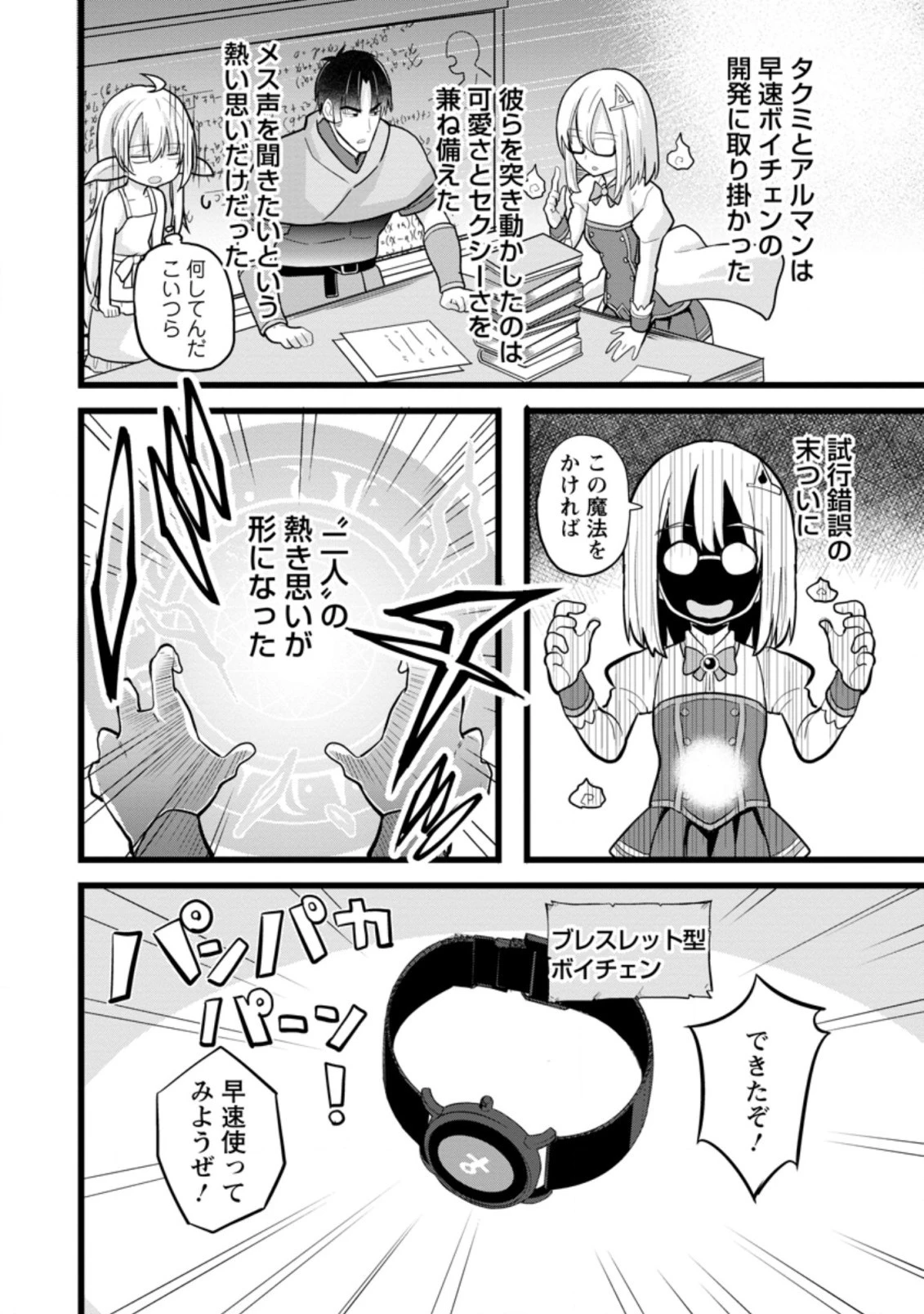 異世界パパ活おじさん 第8話 - 6