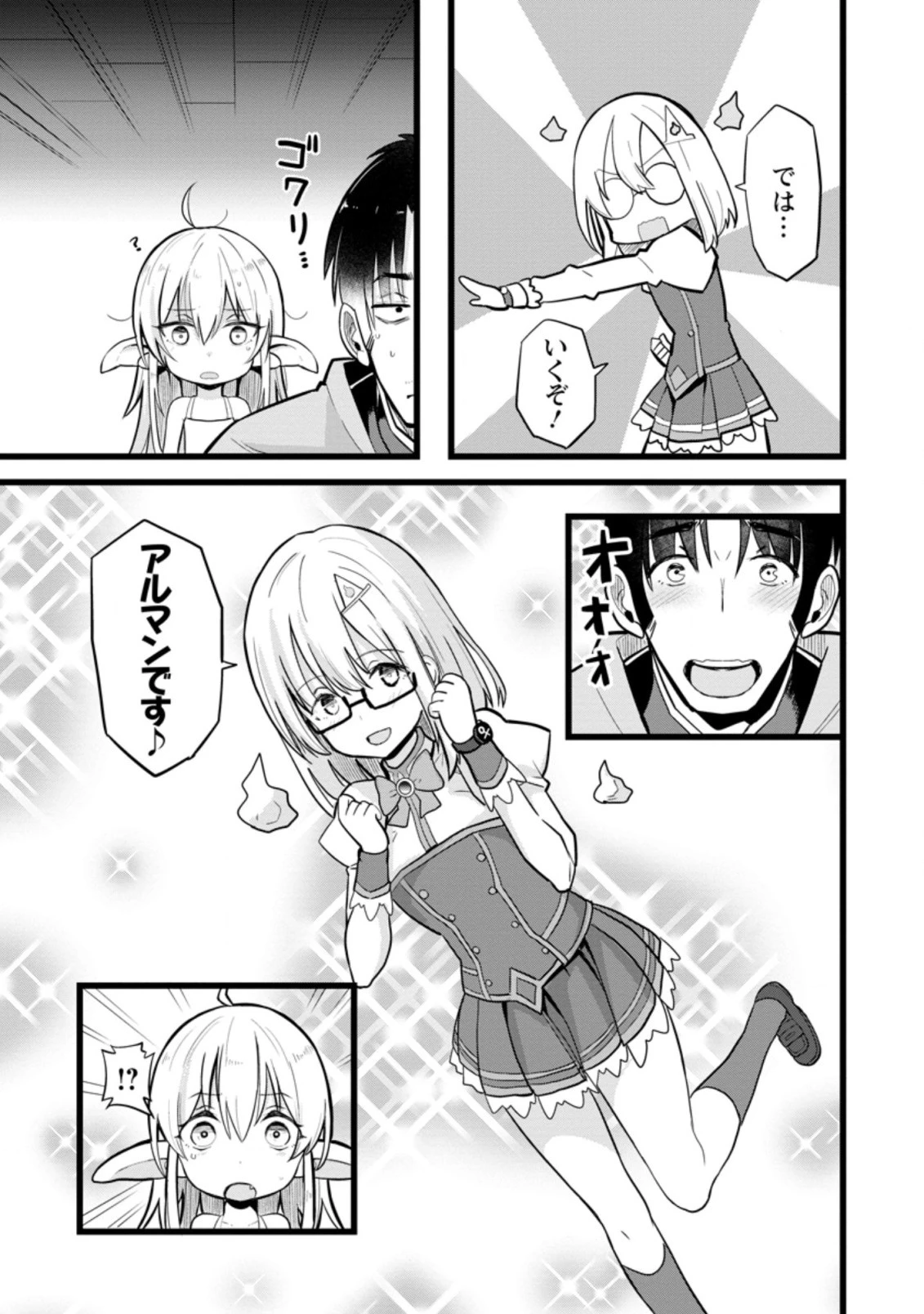 異世界パパ活おじさん 第8.2話 - 7