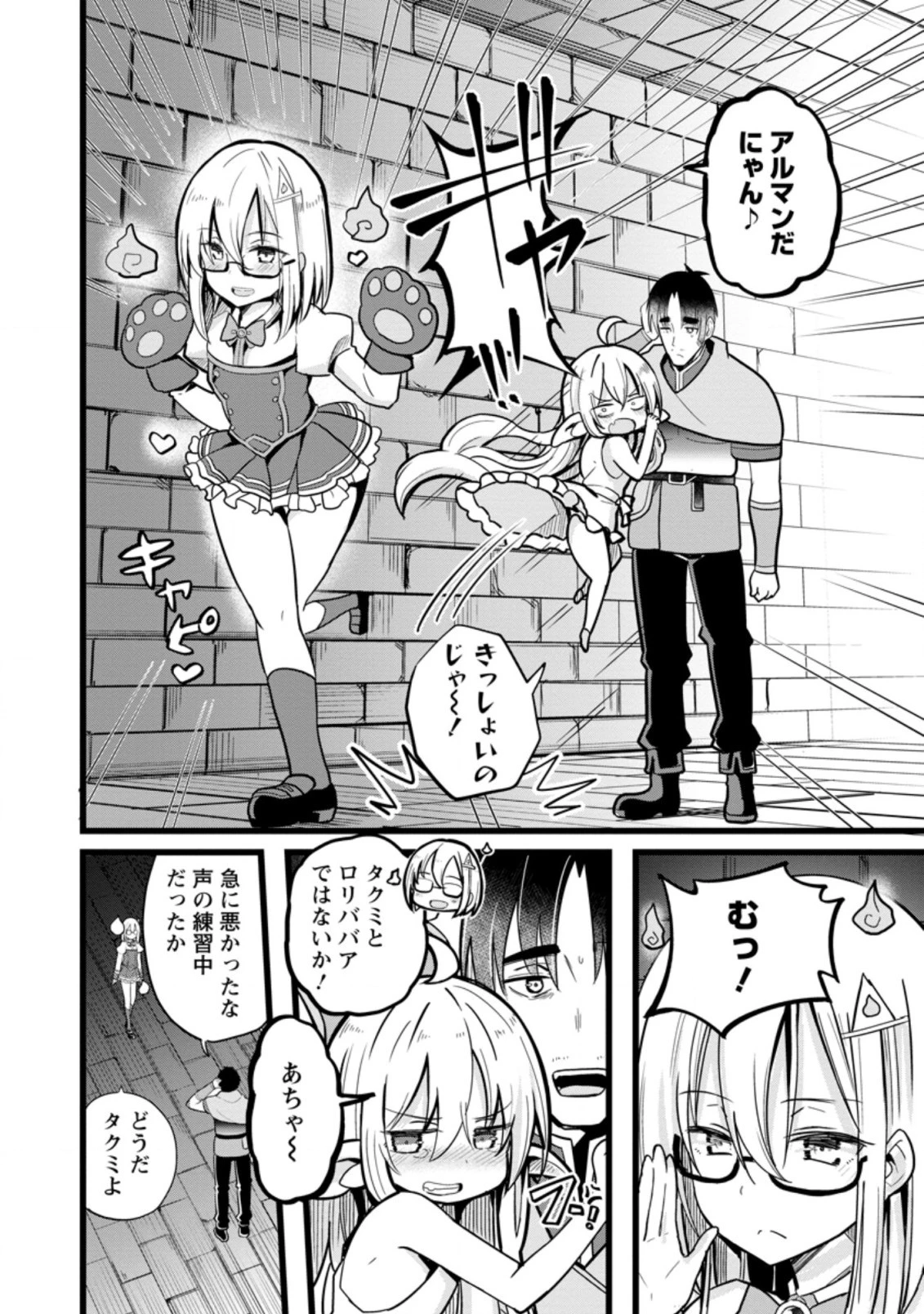異世界パパ活おじさん 第8.3話 - 2