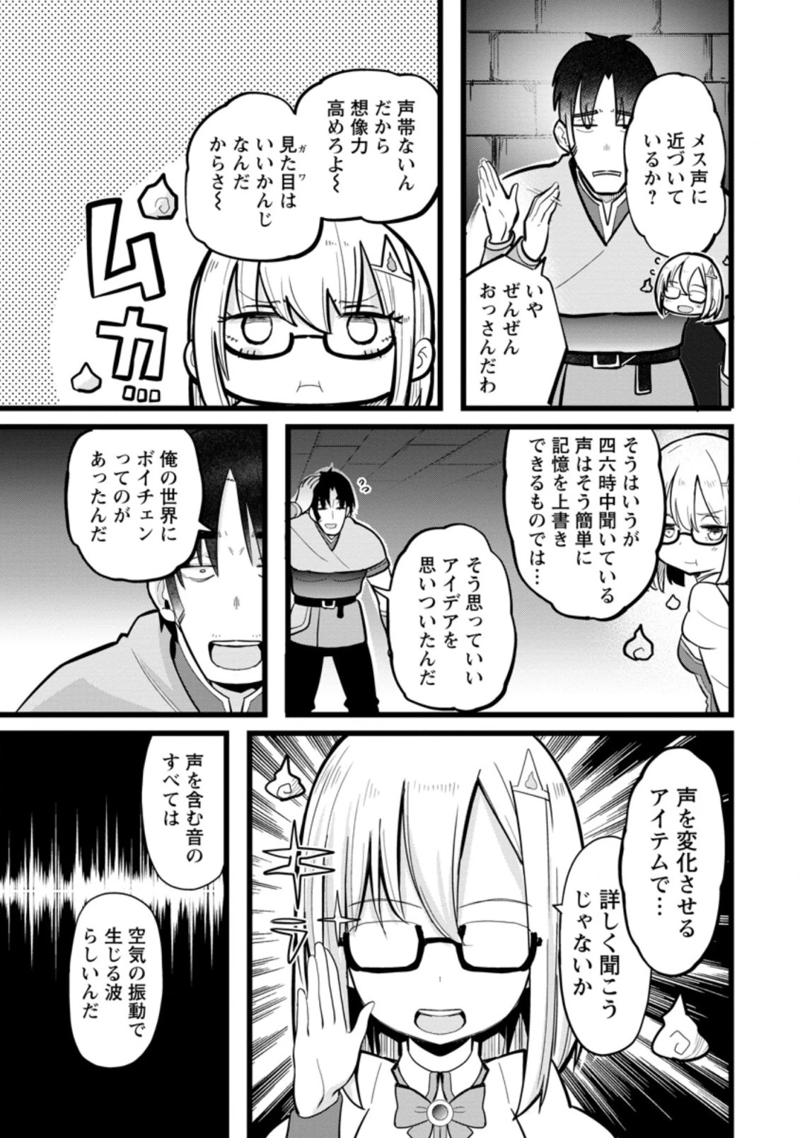 異世界パパ活おじさん 第8.3話 - 3