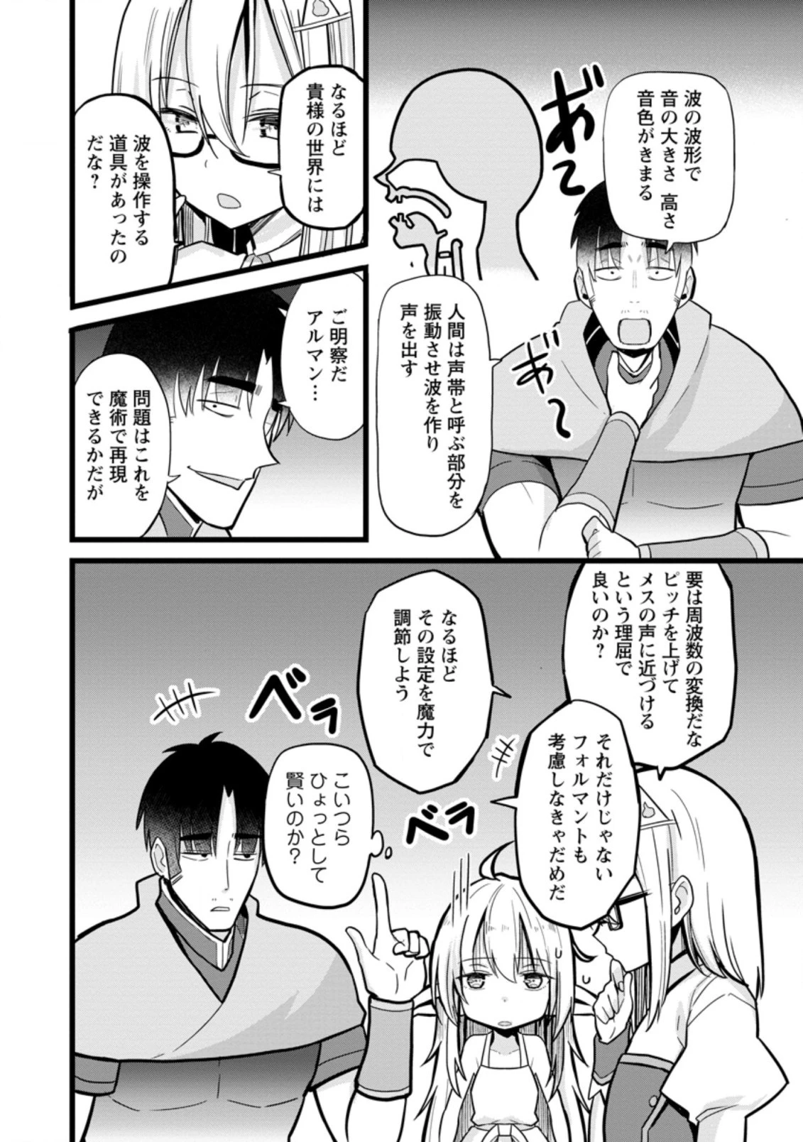 異世界パパ活おじさん 第8.3話 - 4