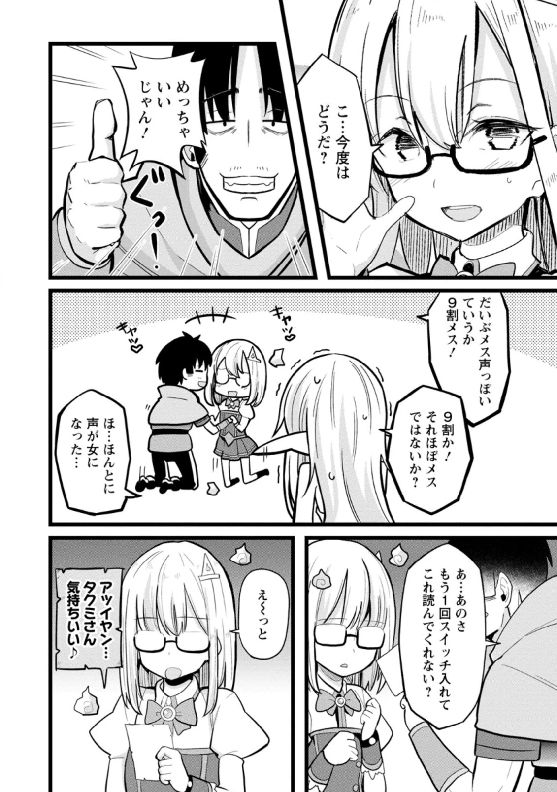異世界パパ活おじさん 第8.3話 - 8
