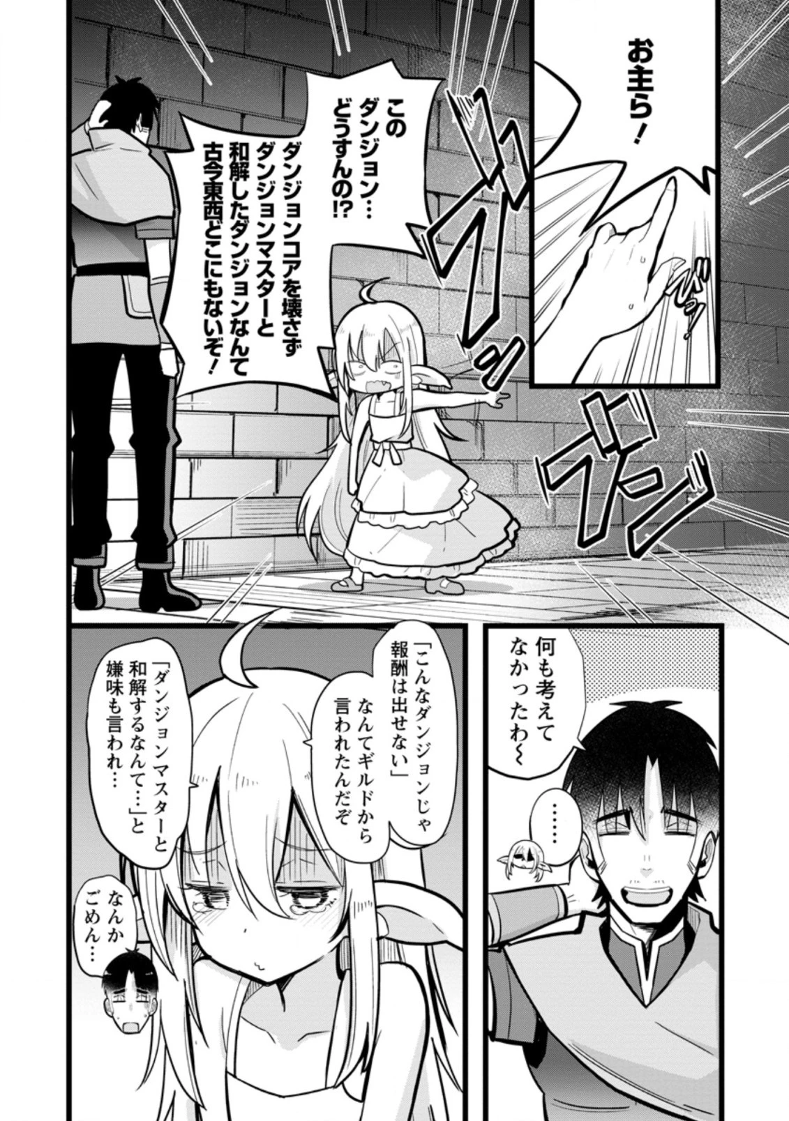 異世界パパ活おじさん 第8.3話 - 10