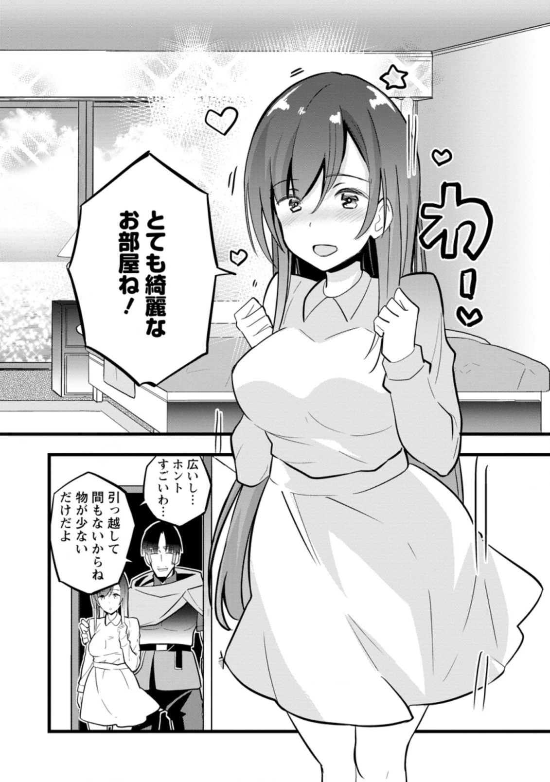 異世界パパ活おじさん 第9.2話 - 6