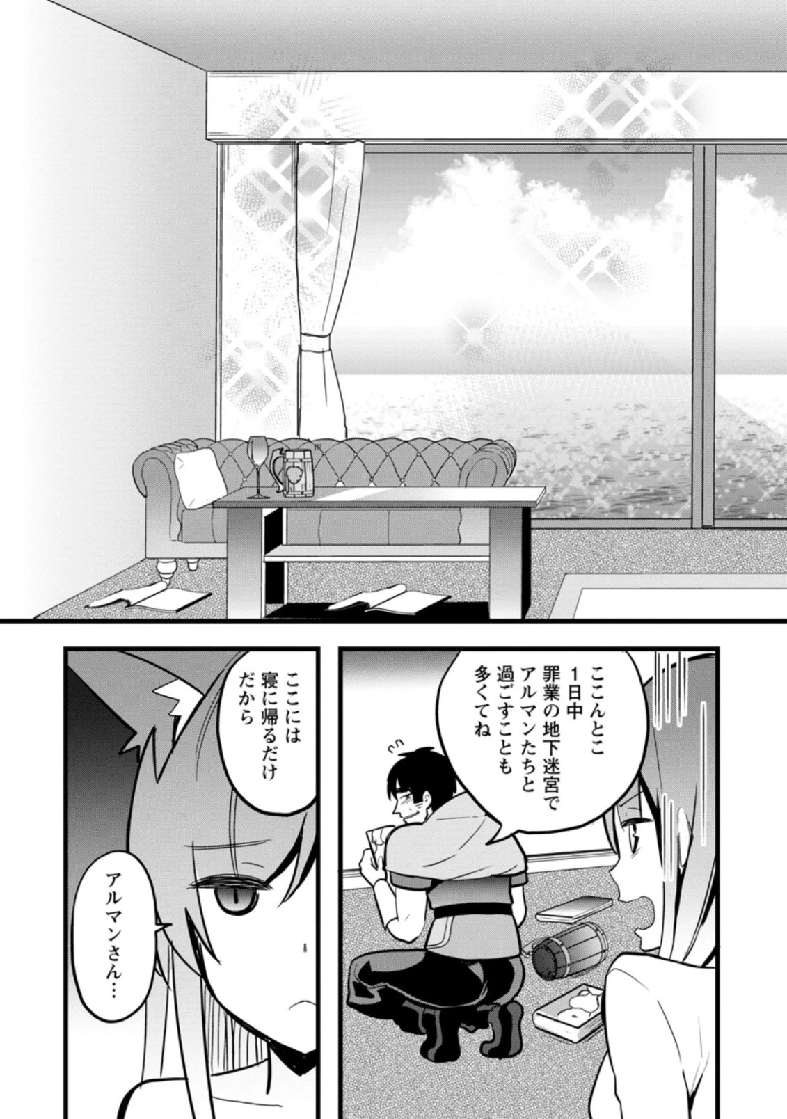 異世界パパ活おじさん 第9.2話 - 7