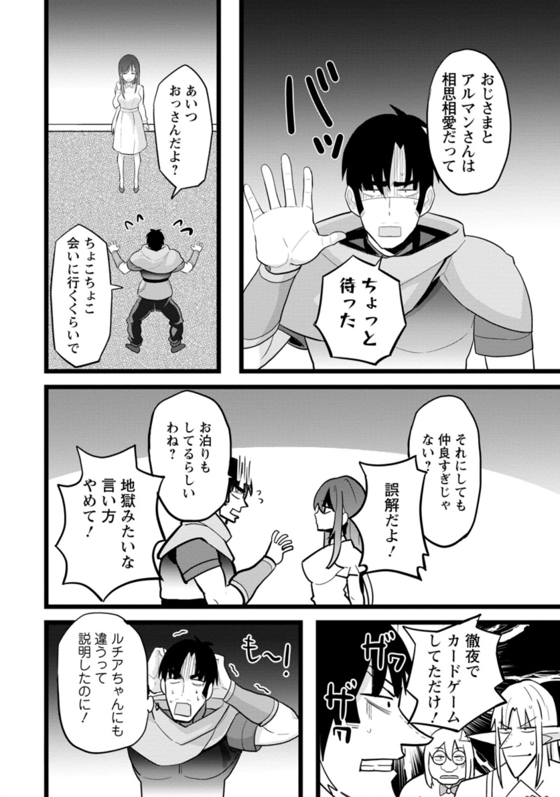 異世界パパ活おじさん 第9.3話 - 10