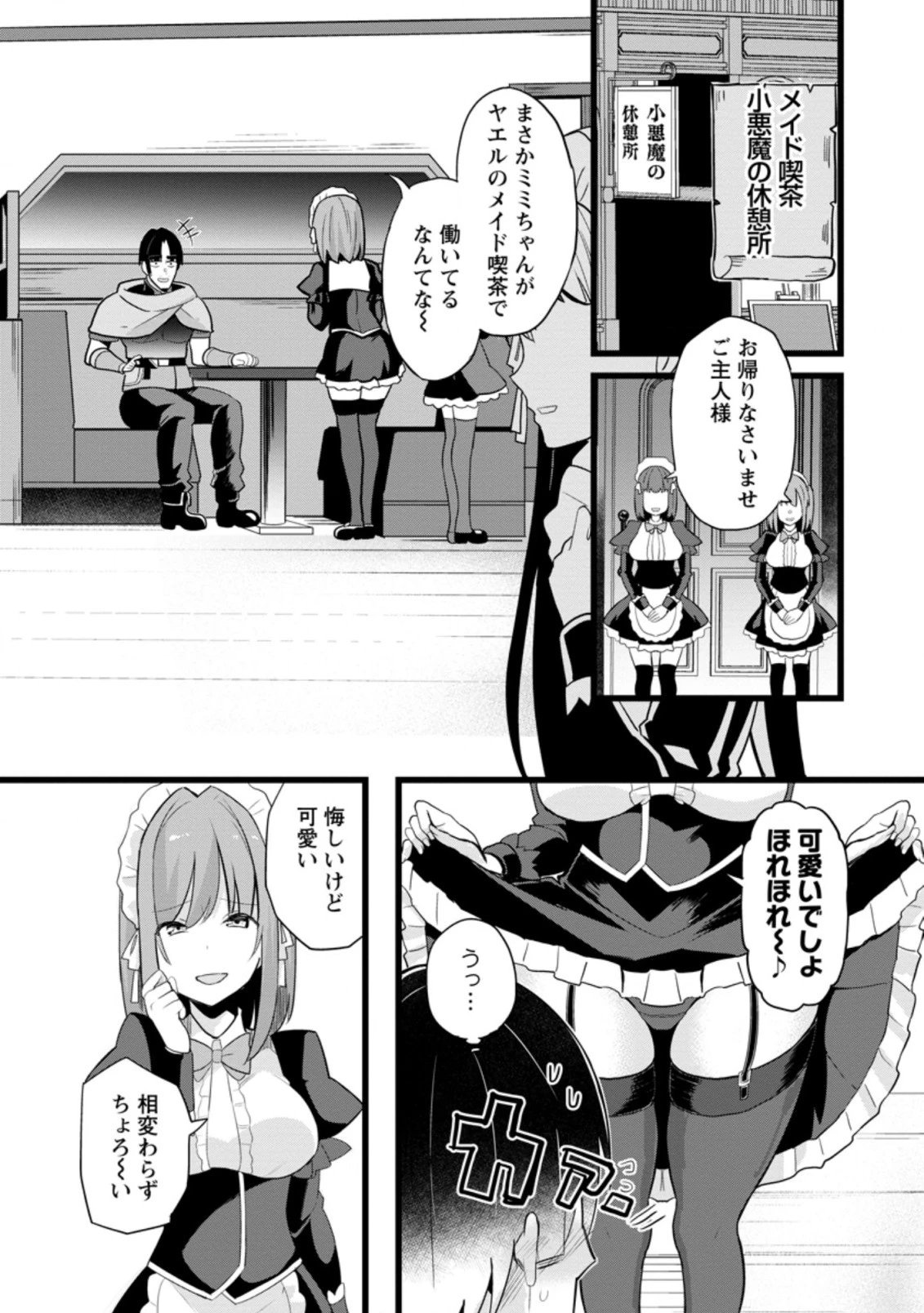 異世界パパ活おじさん 第10.1話 - 10