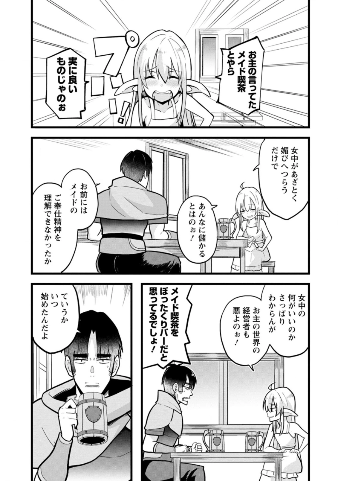 異世界パパ活おじさん 第10.3話 - 1