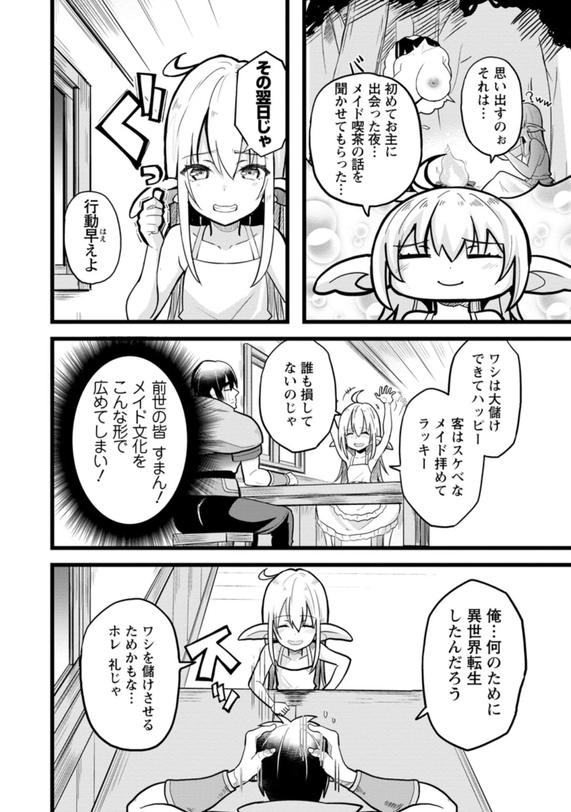 異世界パパ活おじさん 第10.3話 - 2