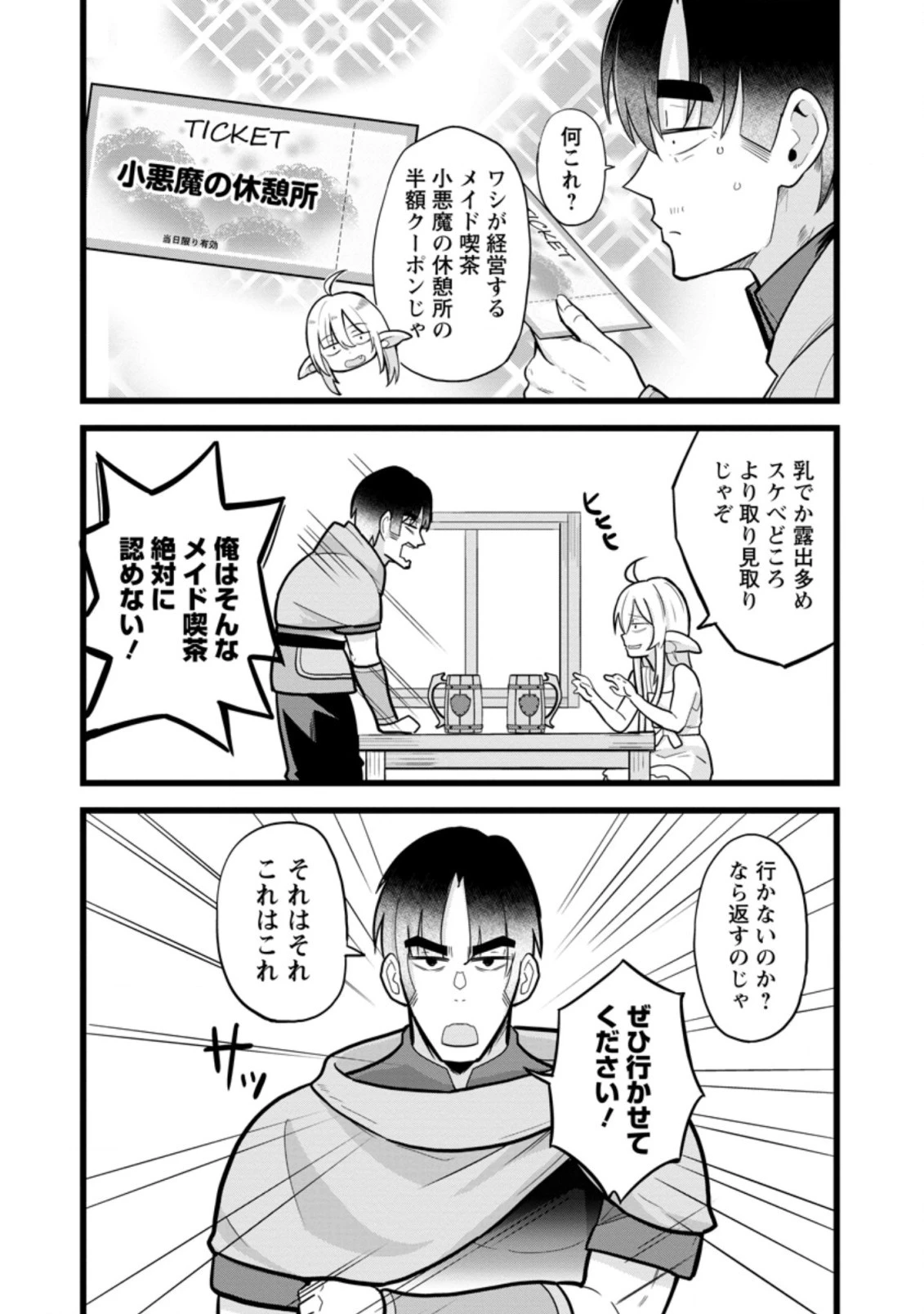 異世界パパ活おじさん 第10.3話 - 3