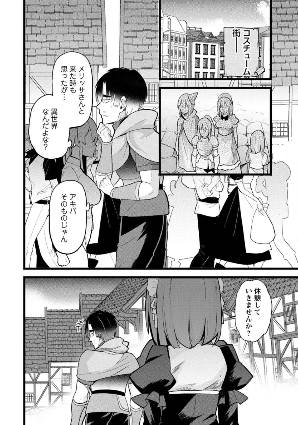 異世界パパ活おじさん 第10.3話 - 4