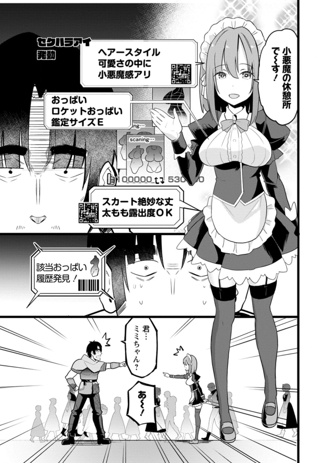 異世界パパ活おじさん 第10.3話 - 5