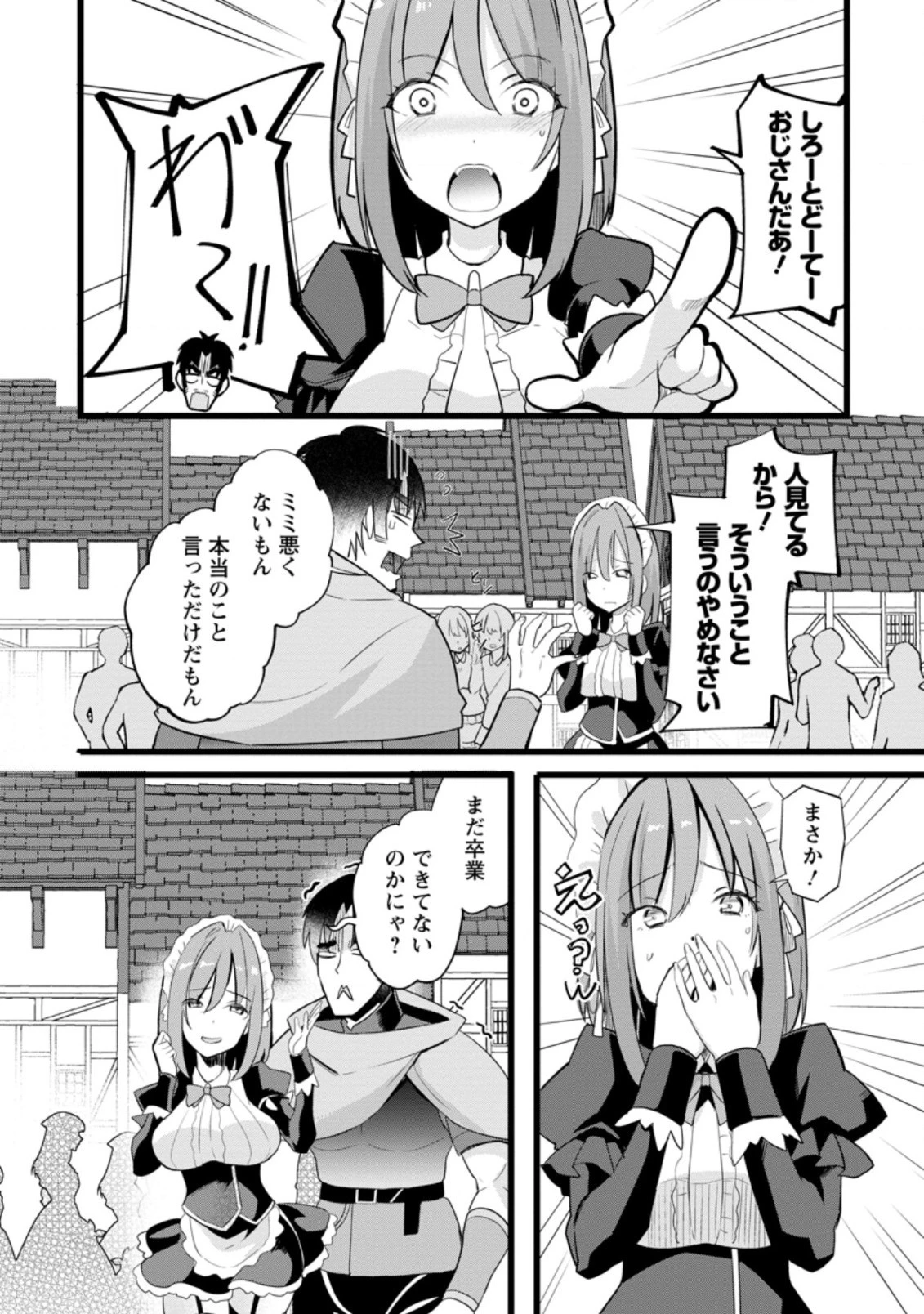 異世界パパ活おじさん 第10.3話 - 6