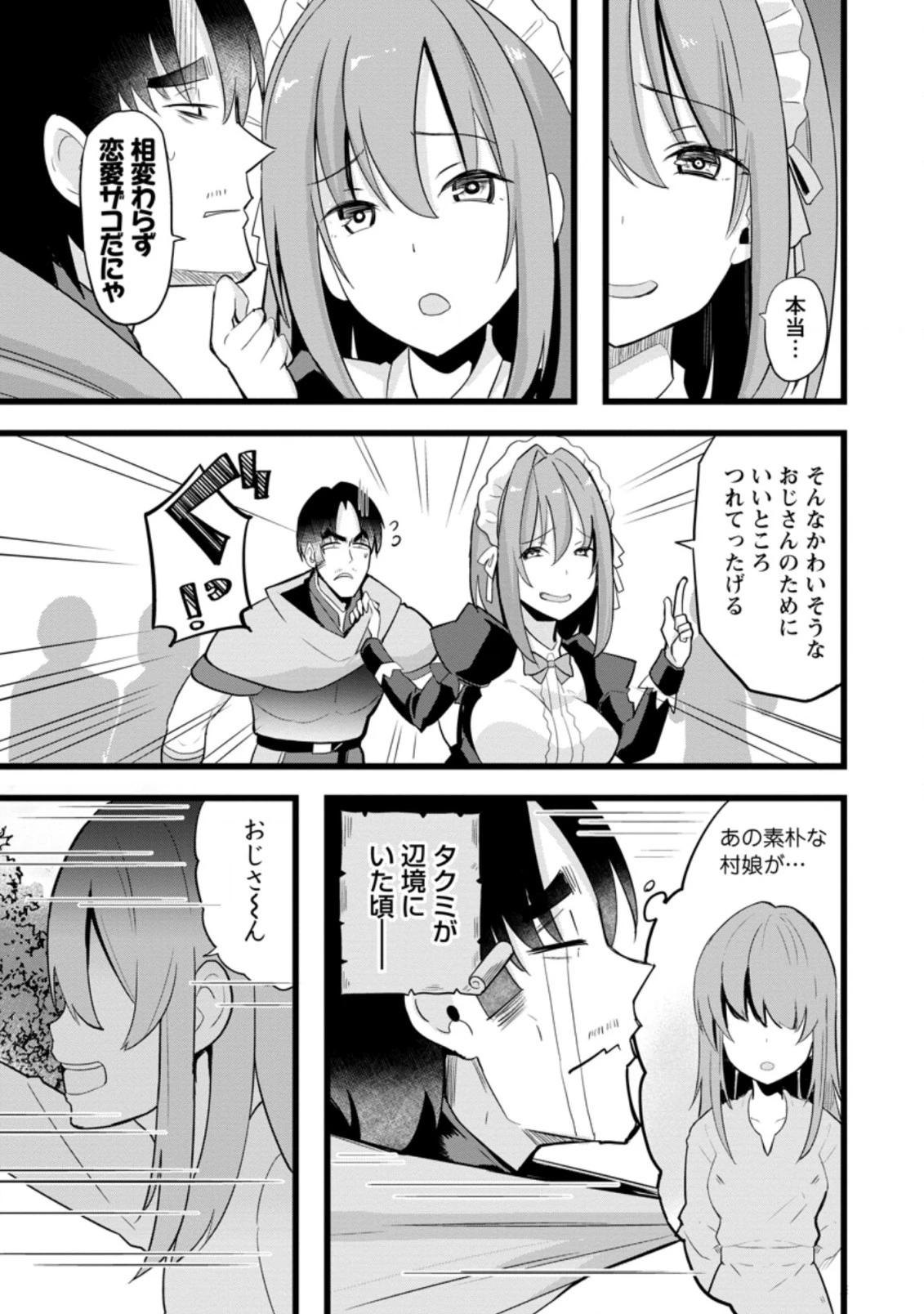 異世界パパ活おじさん 第10.3話 - 7
