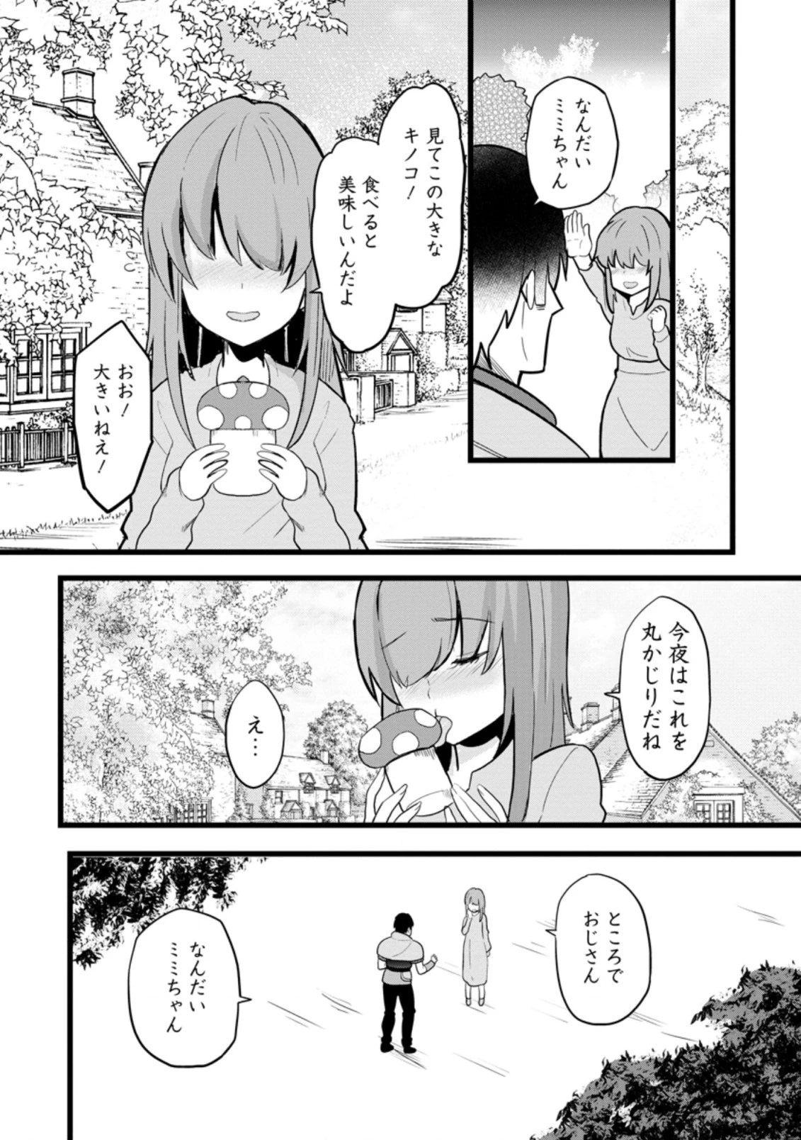 異世界パパ活おじさん 第10.3話 - 8
