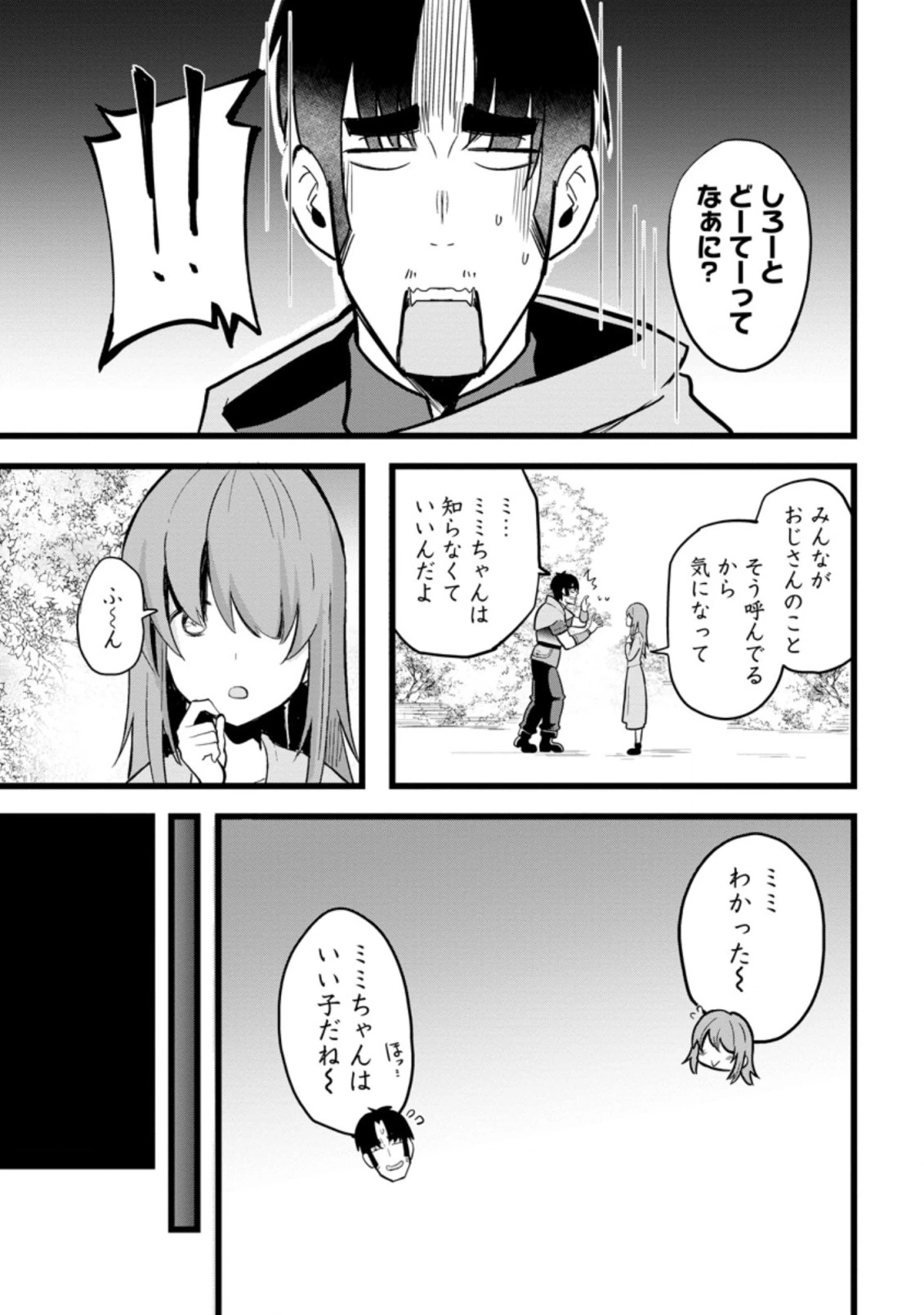 異世界パパ活おじさん 第10.3話 - 9