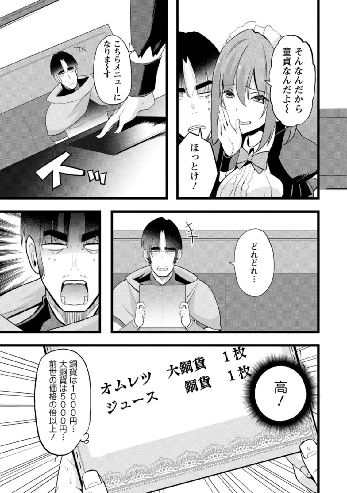 異世界パパ活おじさん 第10.3話 - 11