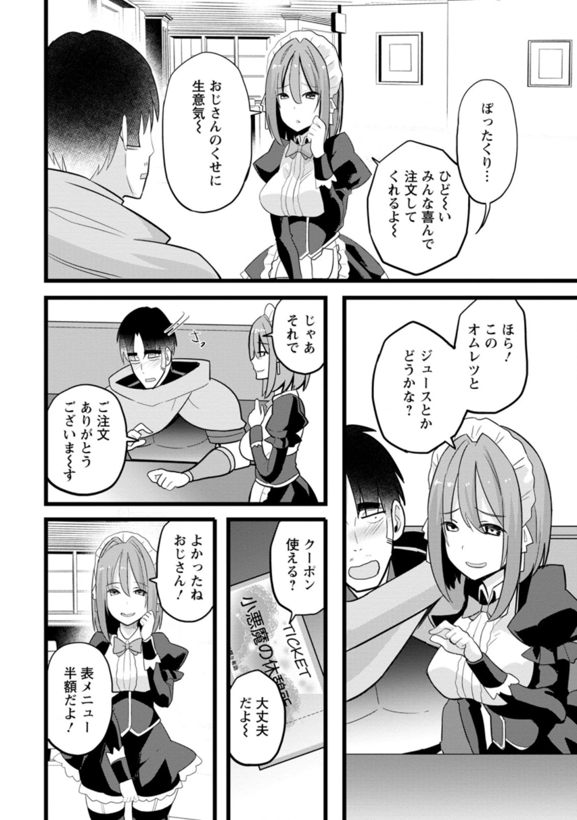 異世界パパ活おじさん 第10.3話 - 12