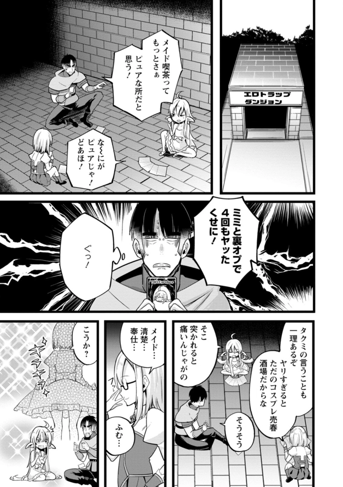 異世界パパ活おじさん 第11.3話 - 1